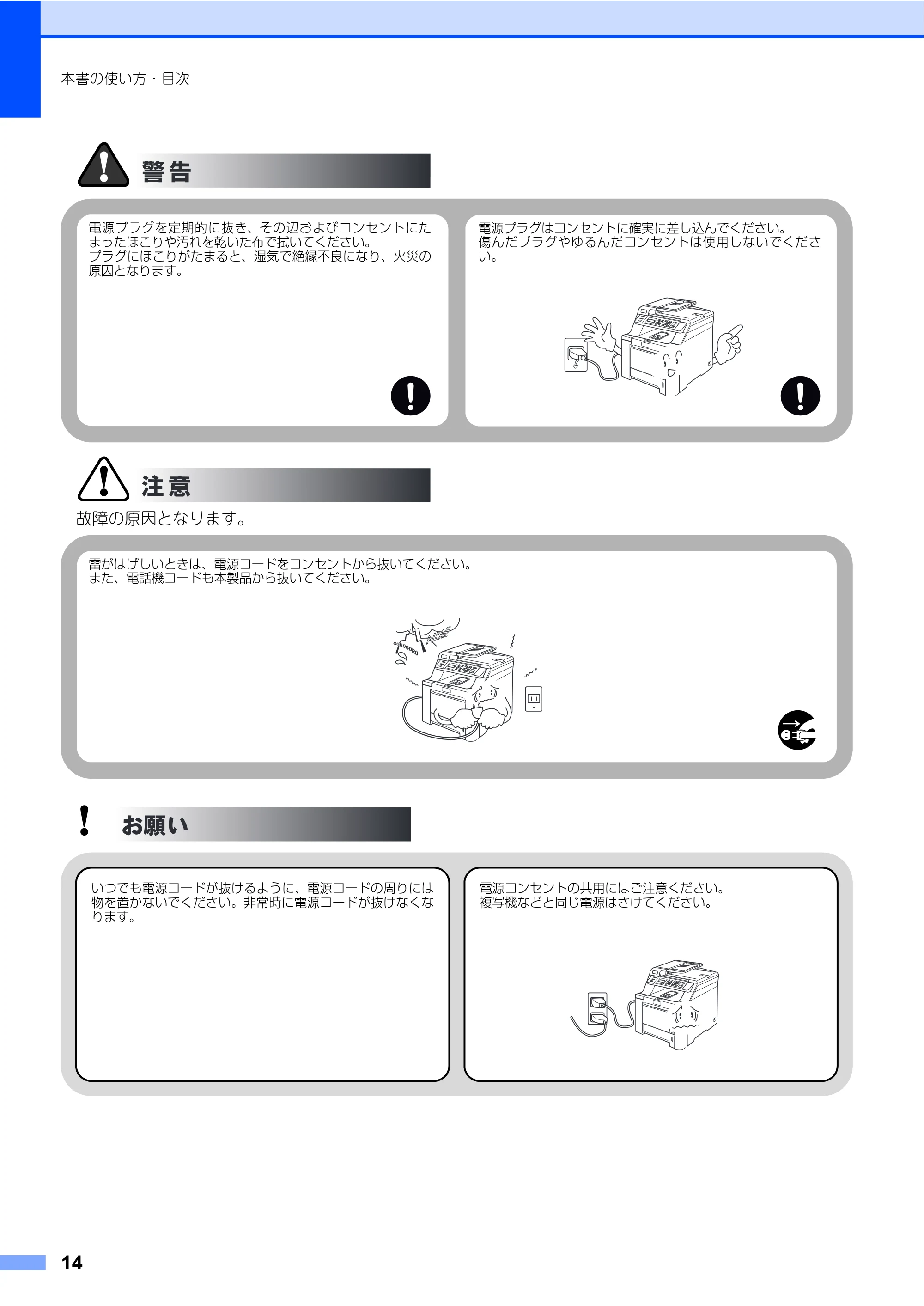 ブラザー DCP-9040CN 取扱説明書(本体) — 原本ページ — 14ページ