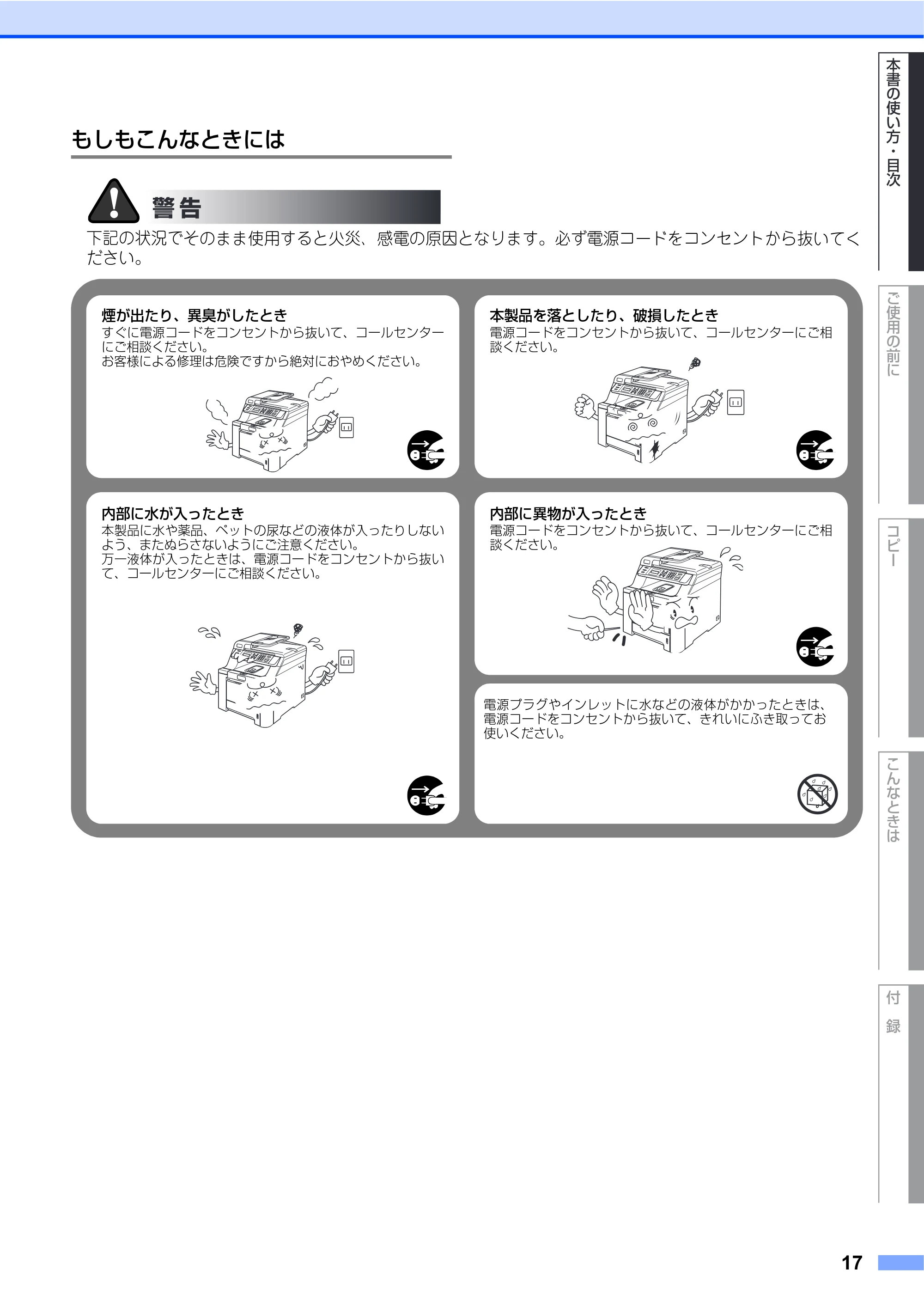 ブラザー DCP-9040CN 取扱説明書(本体) — 原本ページ — 17ページ
