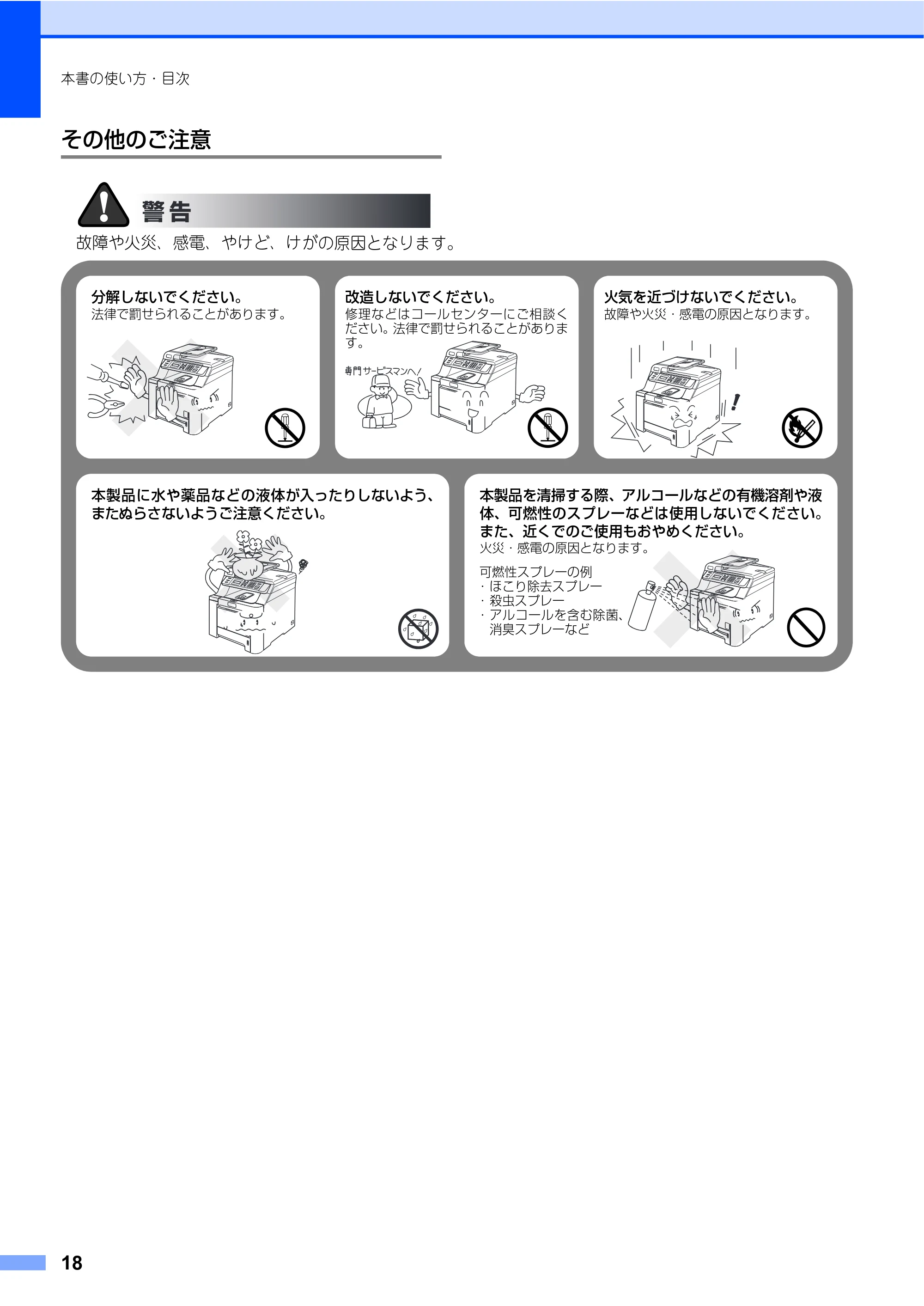ブラザー DCP-9040CN 取扱説明書(本体) — 原本ページ — 18ページ