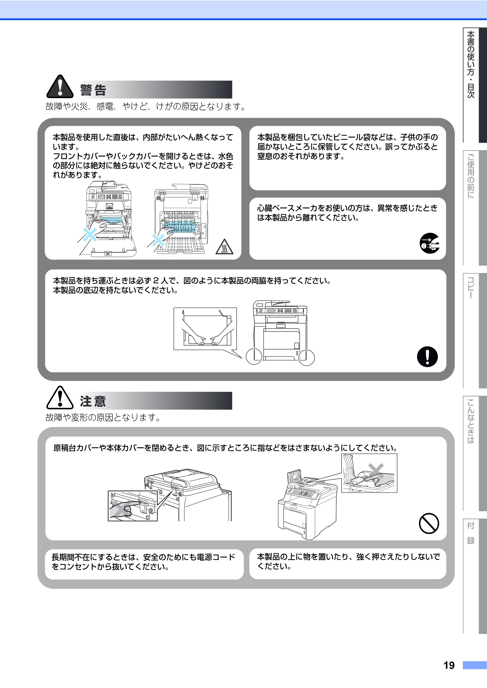 ブラザー DCP-9040CN 取扱説明書(本体) — 原本ページ — 19ページ