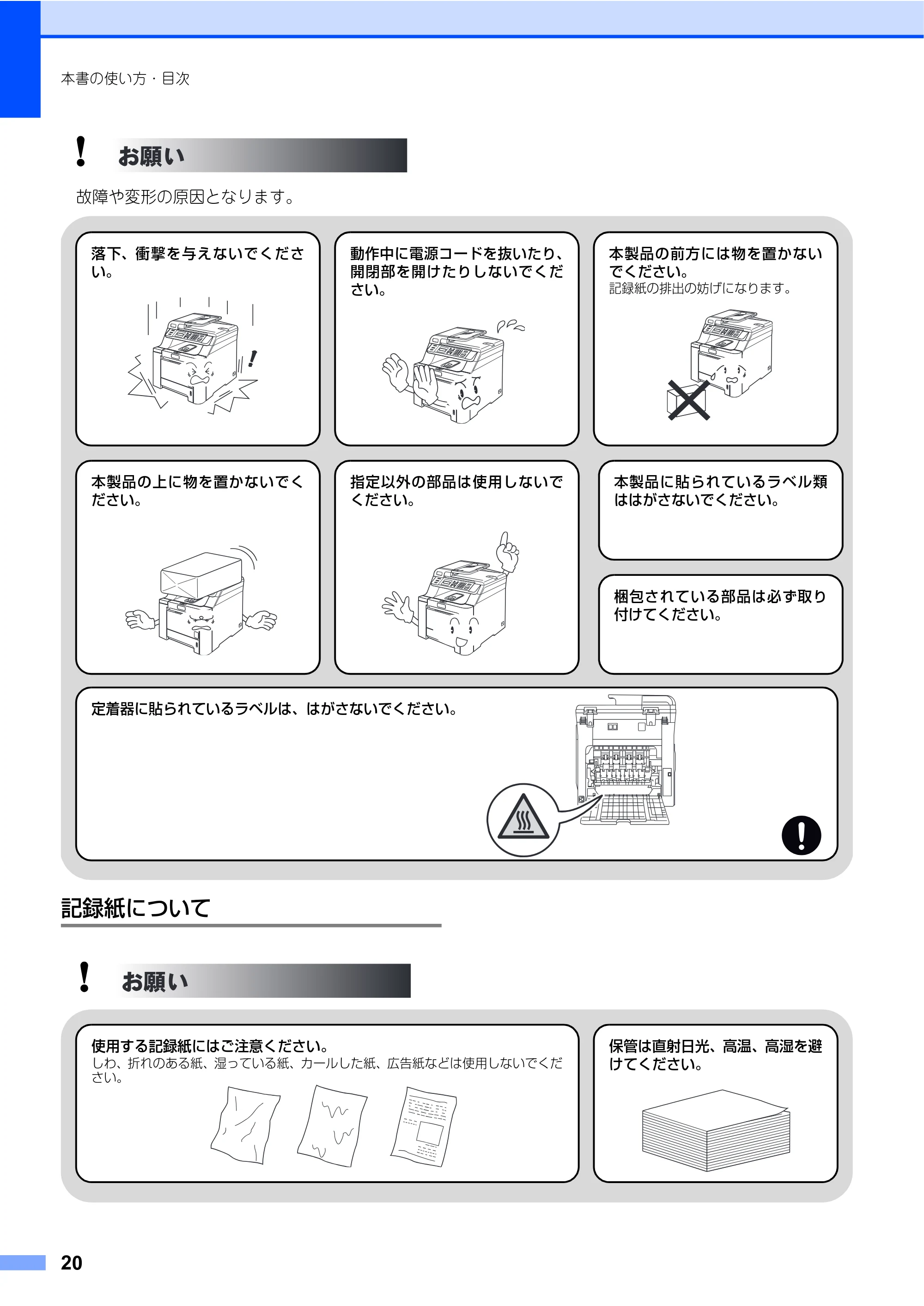 ブラザー DCP-9040CN 取扱説明書(本体) — 原本ページ — 20ページ