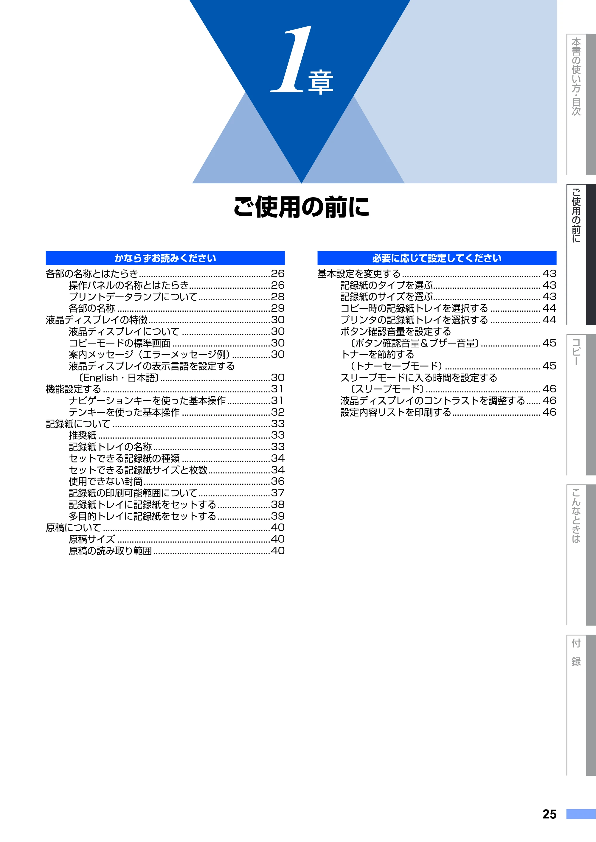 ブラザー DCP-9040CN 取扱説明書(本体) — 第1章 ご使用の前に — 原本ページ — 25ページ