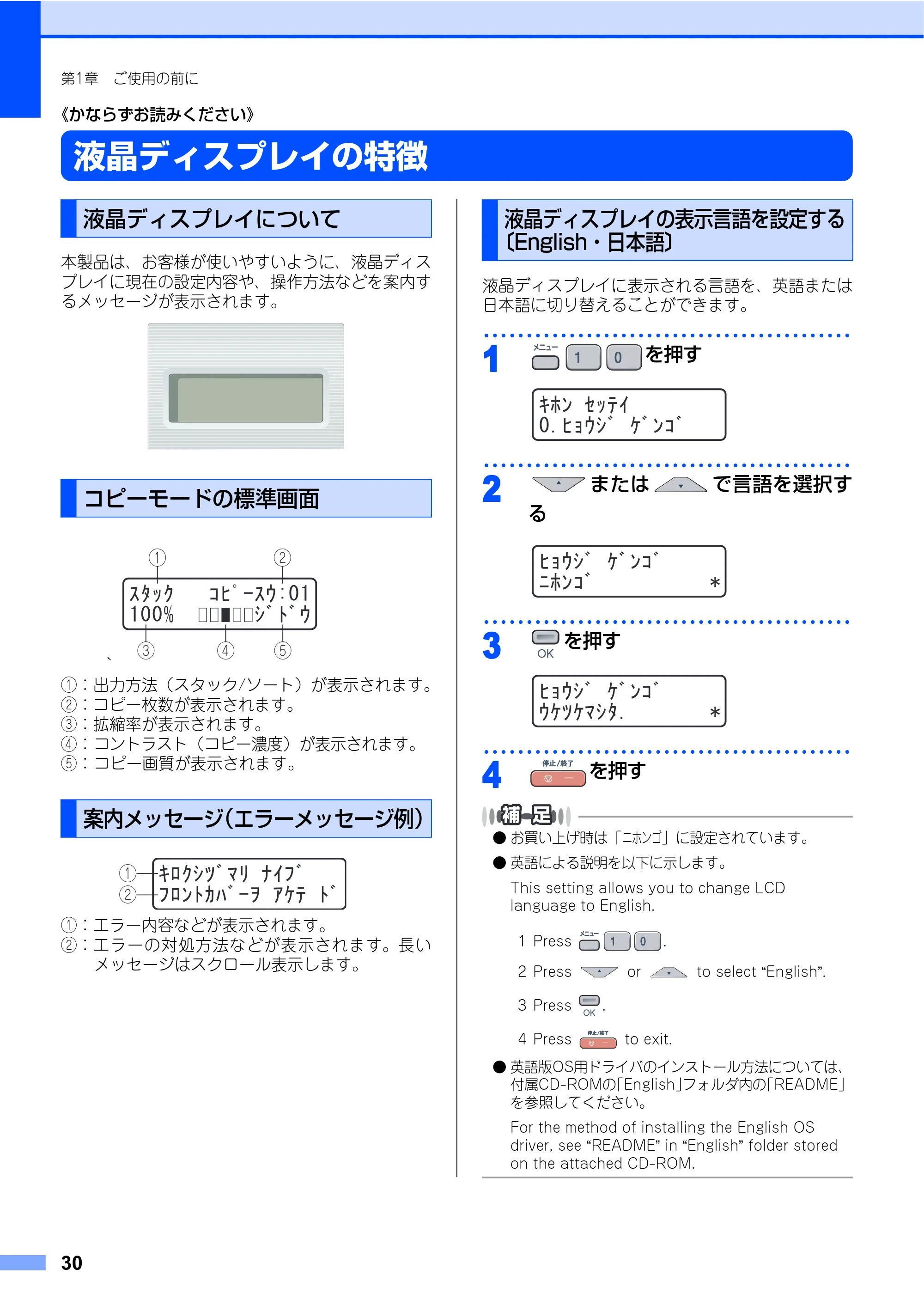 ブラザー DCP-9040CN 取扱説明書(本体) — 液晶ディスプレイの特徴 — 原本ページ — 30ページ