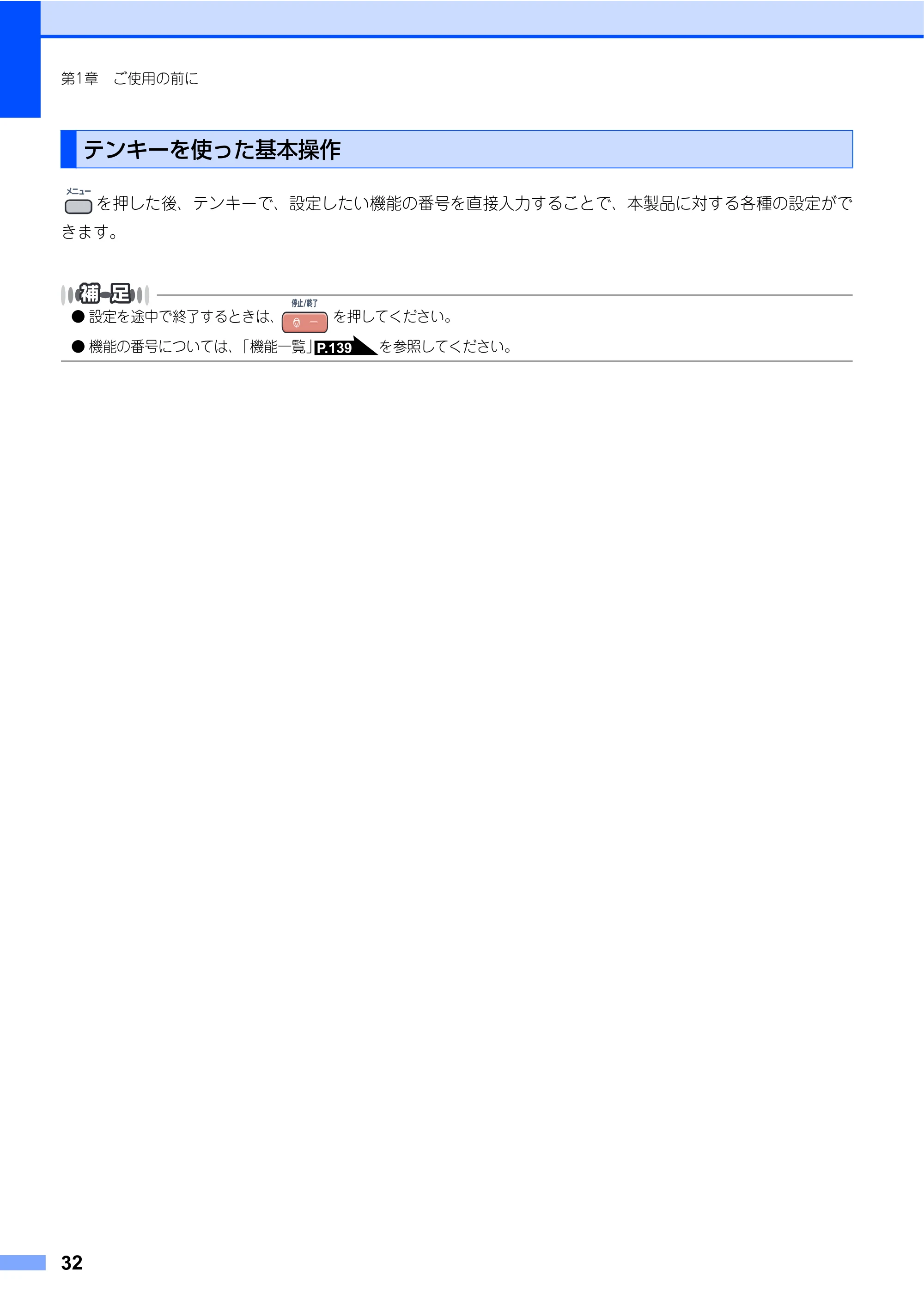 ブラザー DCP-9040CN 取扱説明書(本体) — テンキーを使った基本操作 — 原本ページ — 32ページ