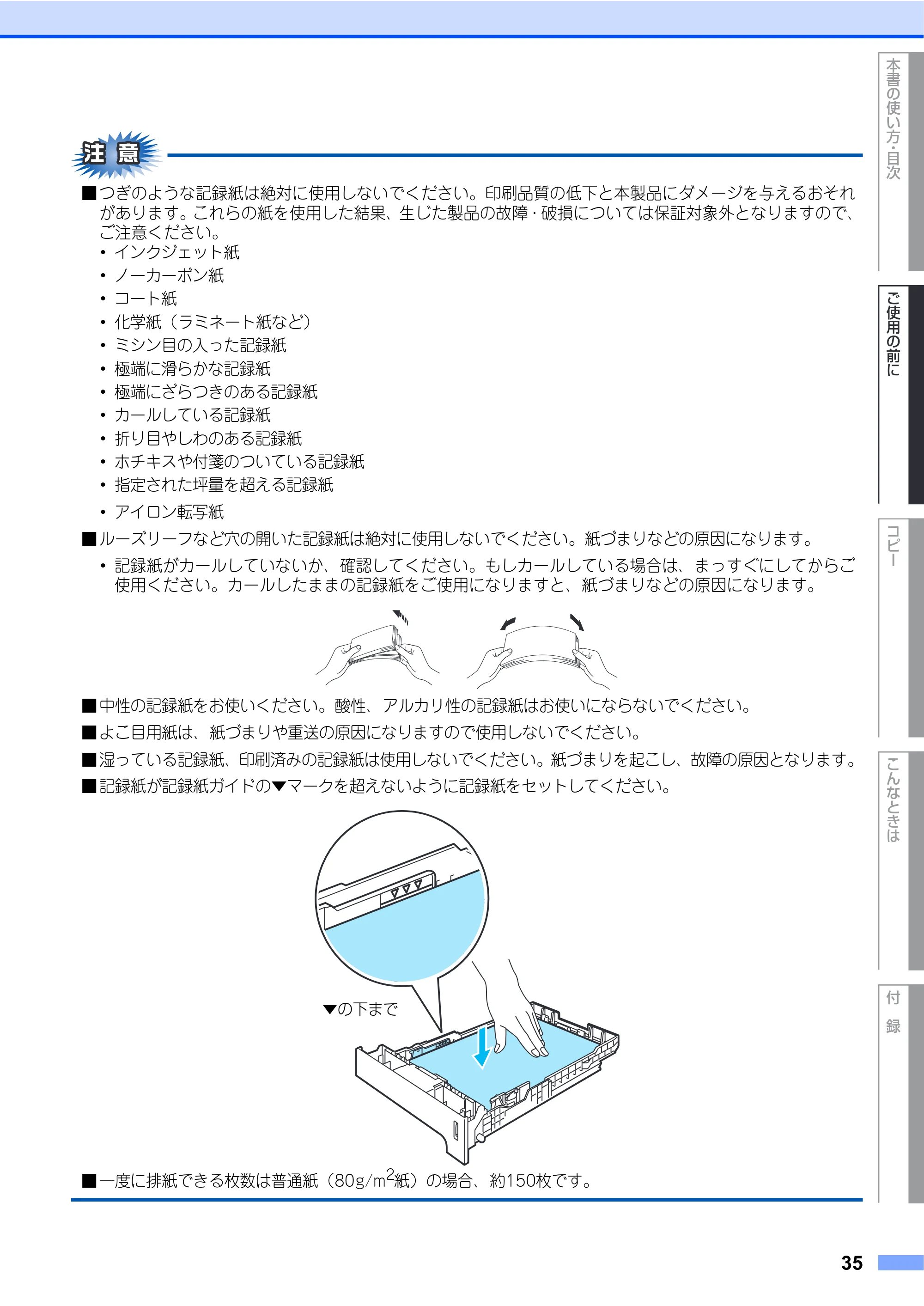 ブラザー DCP-9040CN 取扱説明書(本体) — 原本ページ — 35ページ