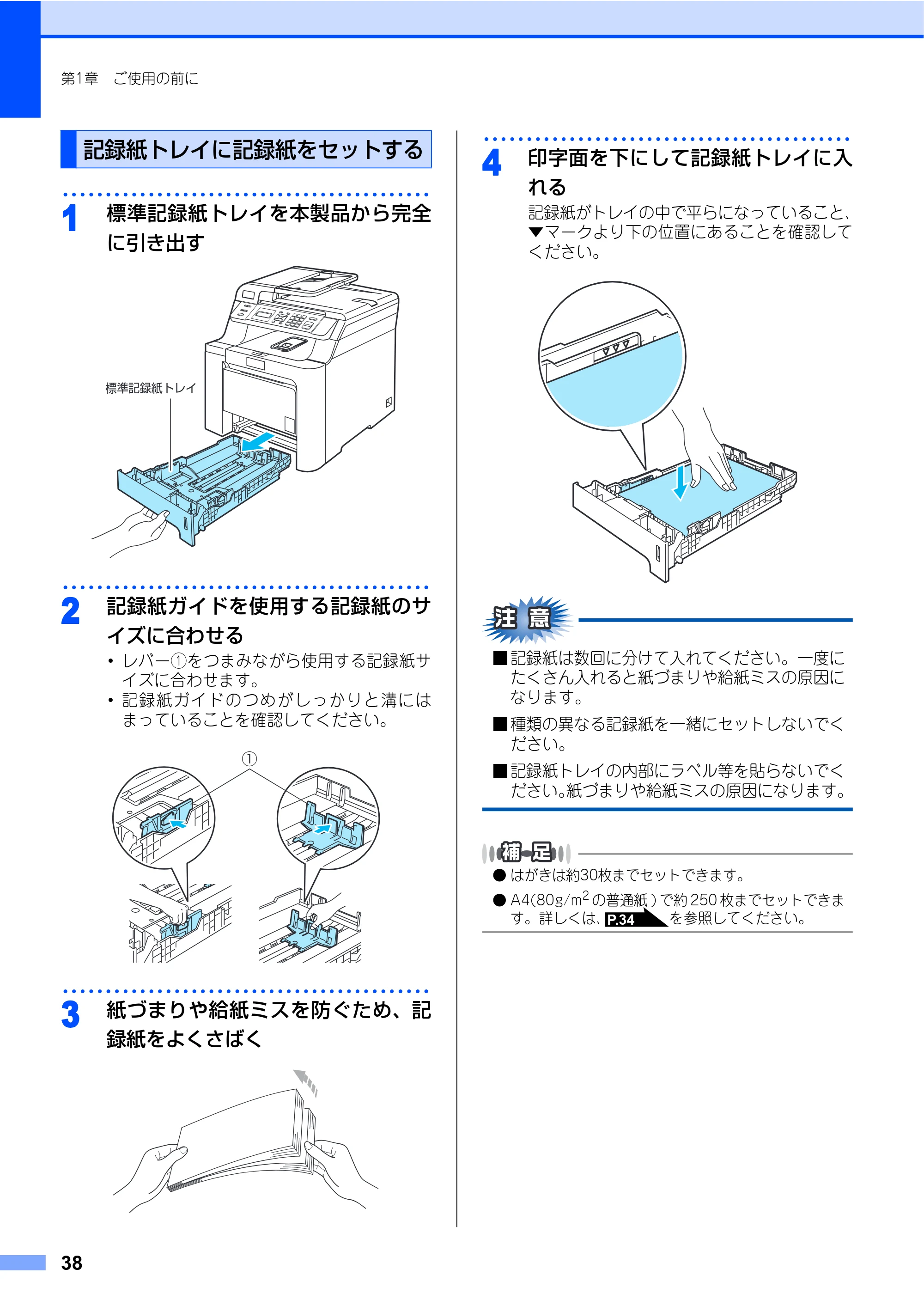 ブラザー DCP-9040CN 取扱説明書(本体) — 記録紙トレイに記録紙をセットする — 原本ページ — 38ページ