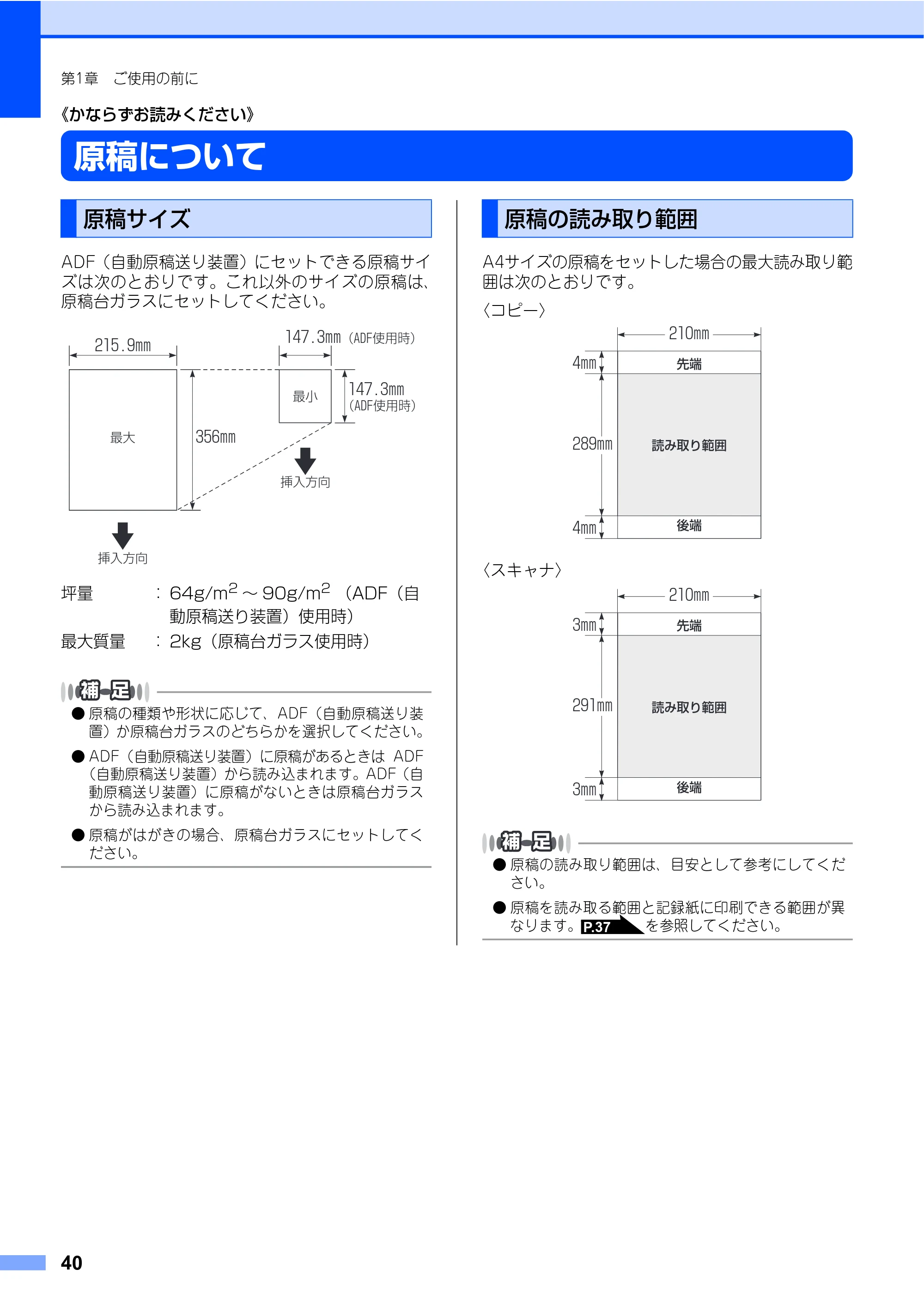 ブラザー DCP-9040CN 取扱説明書(本体) — 原稿について — 原本ページ — 40ページ