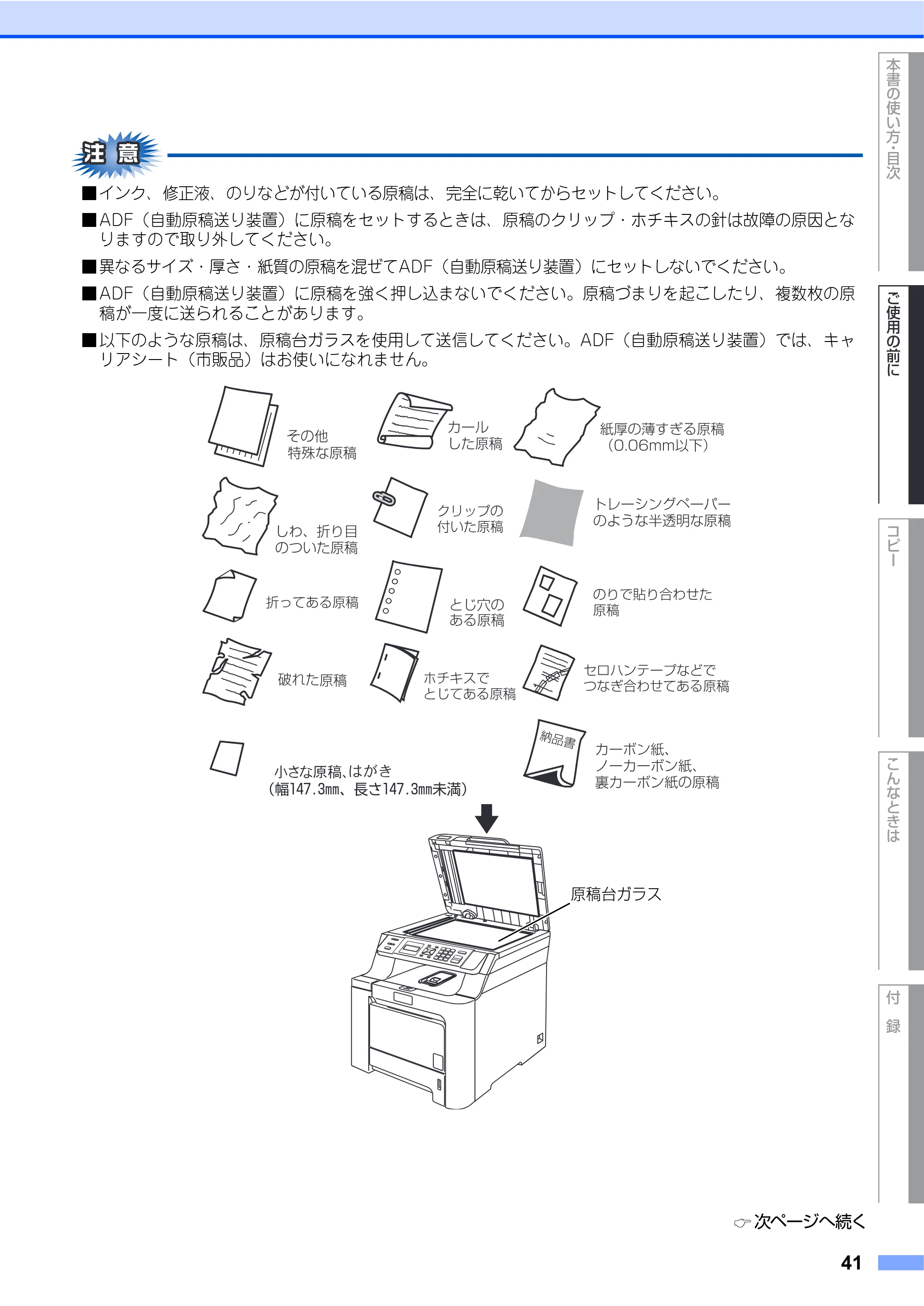 ブラザー DCP-9040CN 取扱説明書(本体) — 原本ページ — 41ページ