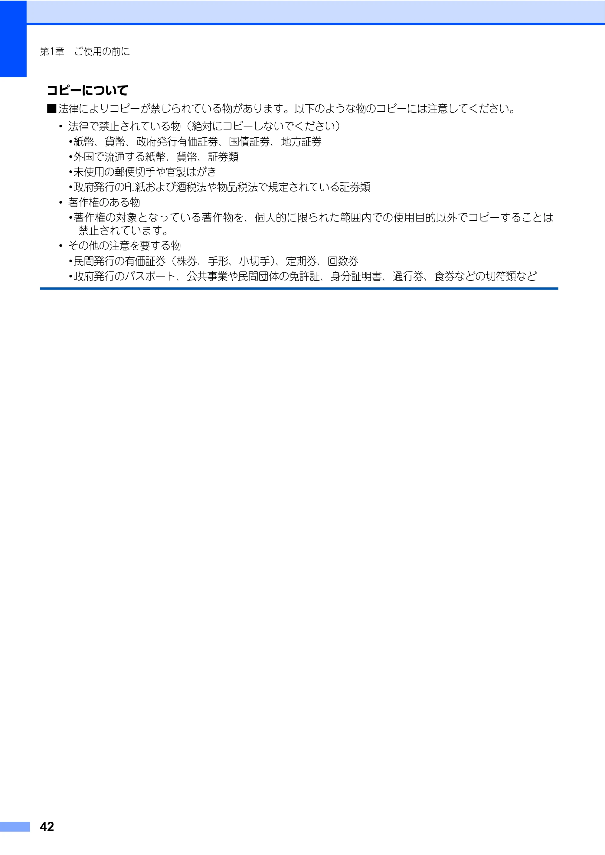 ブラザー DCP-9040CN 取扱説明書(本体) — 原本ページ — 42ページ