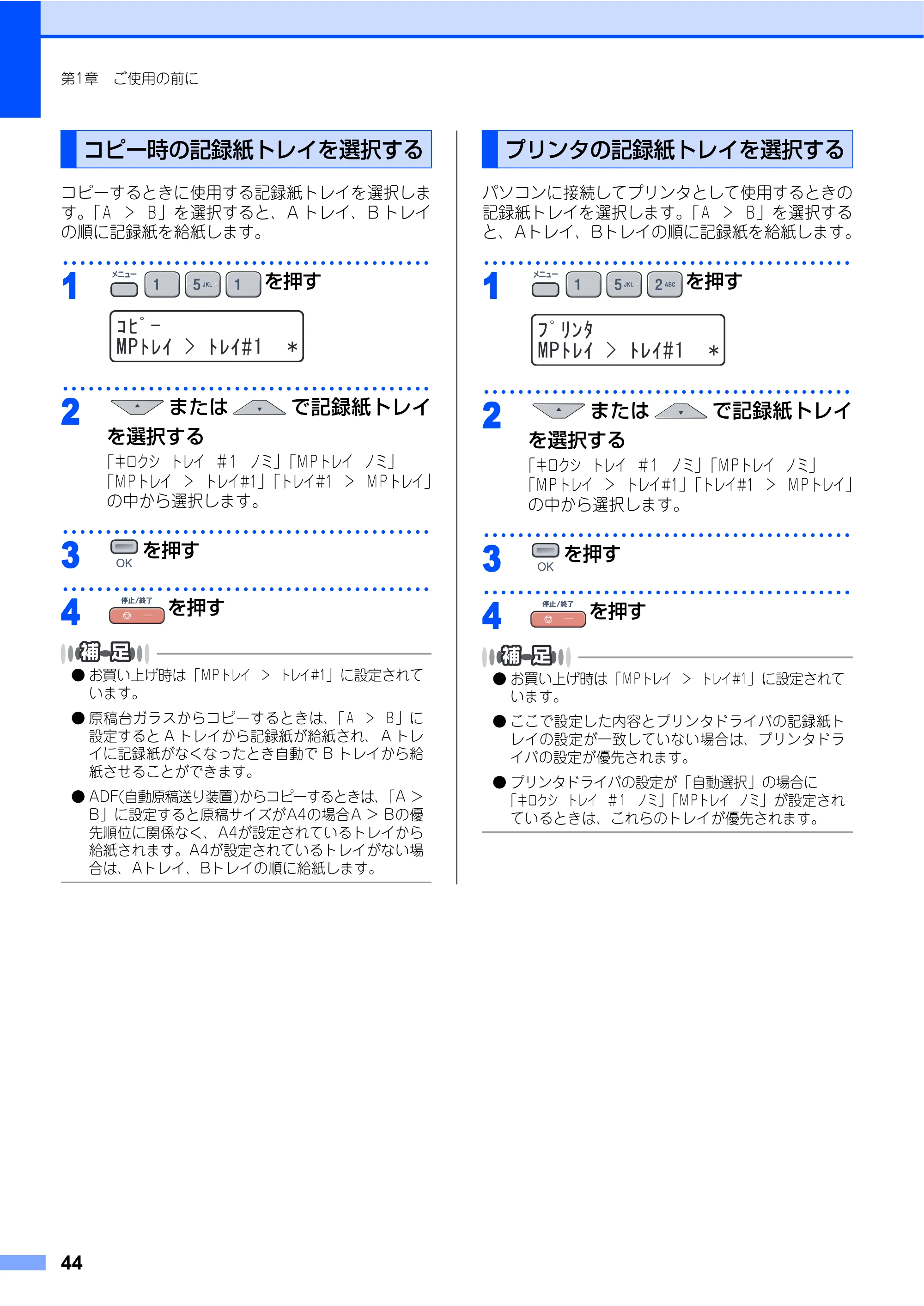 ブラザー DCP-9040CN 取扱説明書(本体) — コピー時の記録紙トレイを選択する — 原本ページ — 44ページ