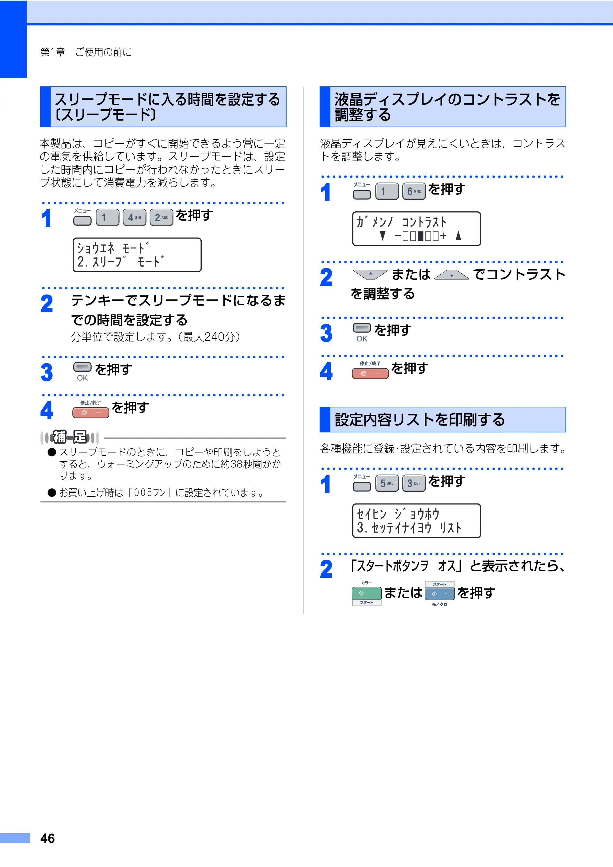 ブラザー DCP-9040CN 取扱説明書(本体) — スリープモードに入る時間を設定する〔スリープモード〕 — 原本ページ — 46ページ