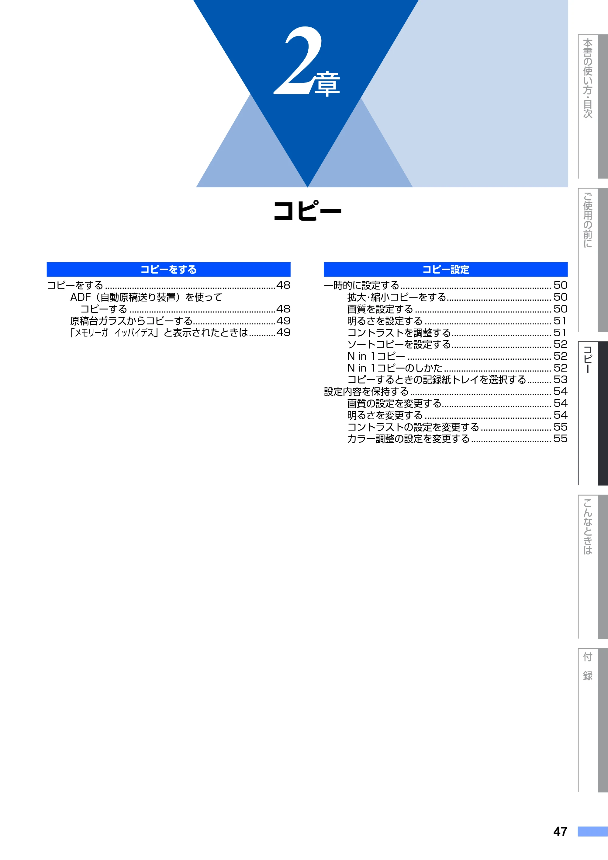 ブラザー DCP-9040CN 取扱説明書(本体) — 第2章 コピー — 原本ページ — 47ページ