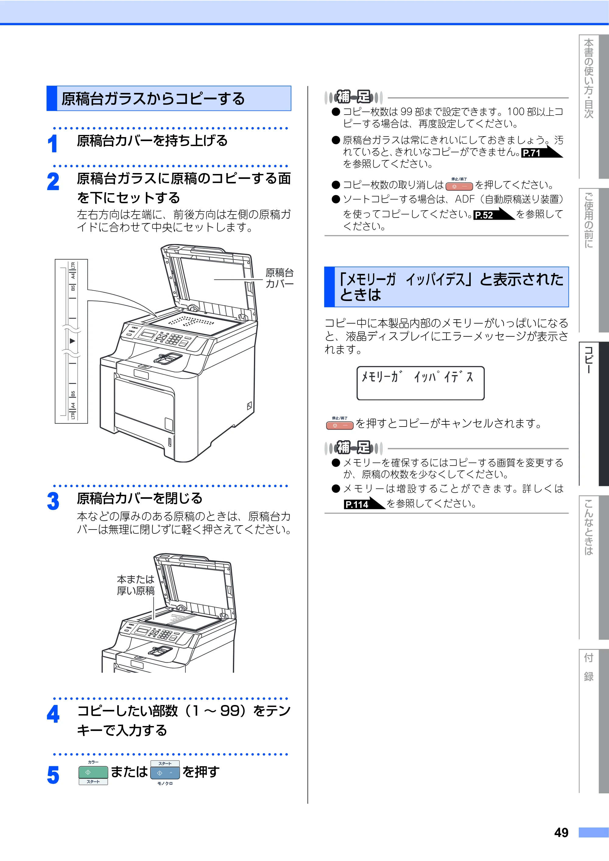 ブラザー DCP-9040CN 取扱説明書(本体) — 原稿台ガラスからコピーする — 原本ページ — 49ページ