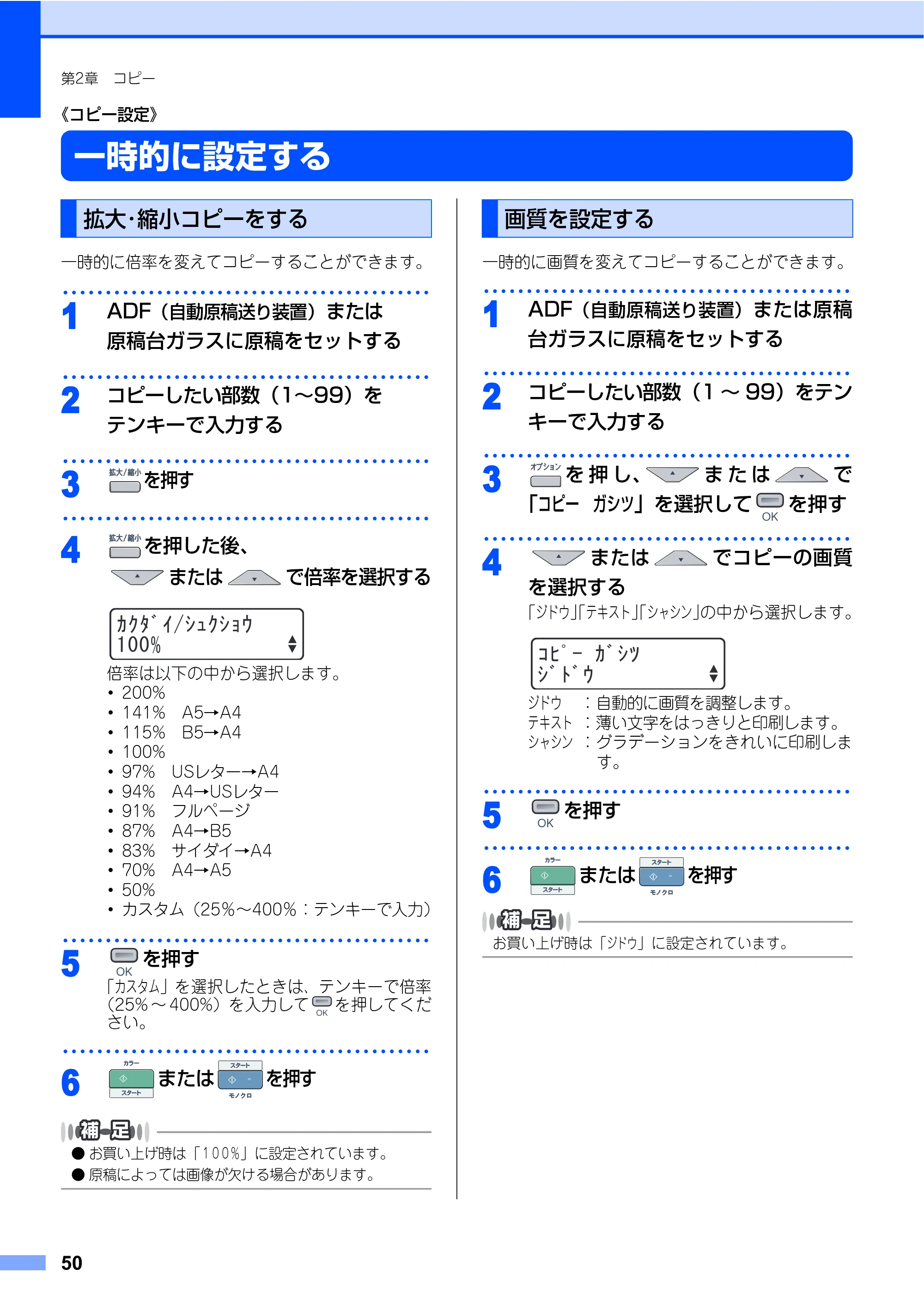 ブラザー DCP-9040CN 取扱説明書(本体) — 《コピー設定》 — 原本ページ — 50ページ