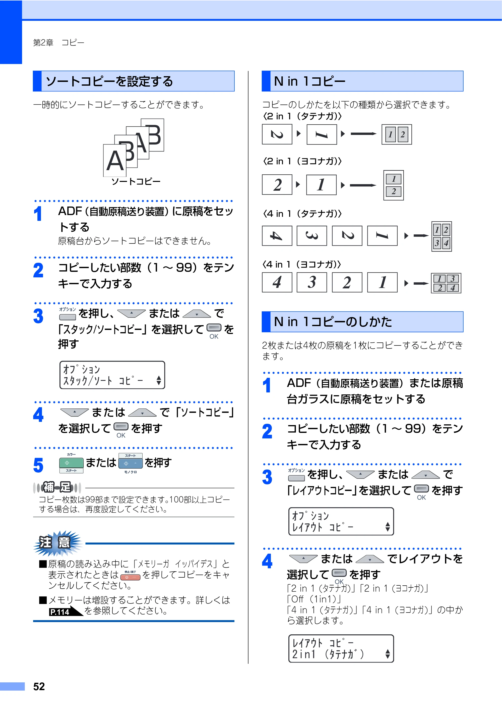 ブラザー DCP-9040CN 取扱説明書(本体) — ソートコピーを設定する — 原本ページ — 52ページ