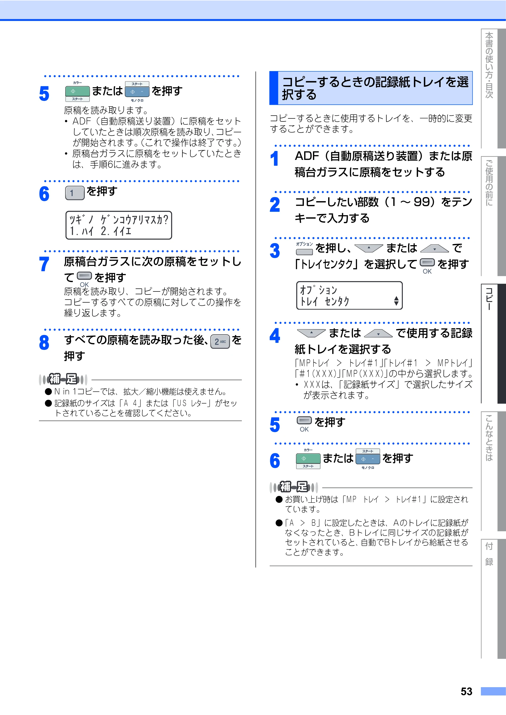 ブラザー DCP-9040CN 取扱説明書(本体) — コピーするときの記録紙トレイを選択する — 原本ページ — 53ページ