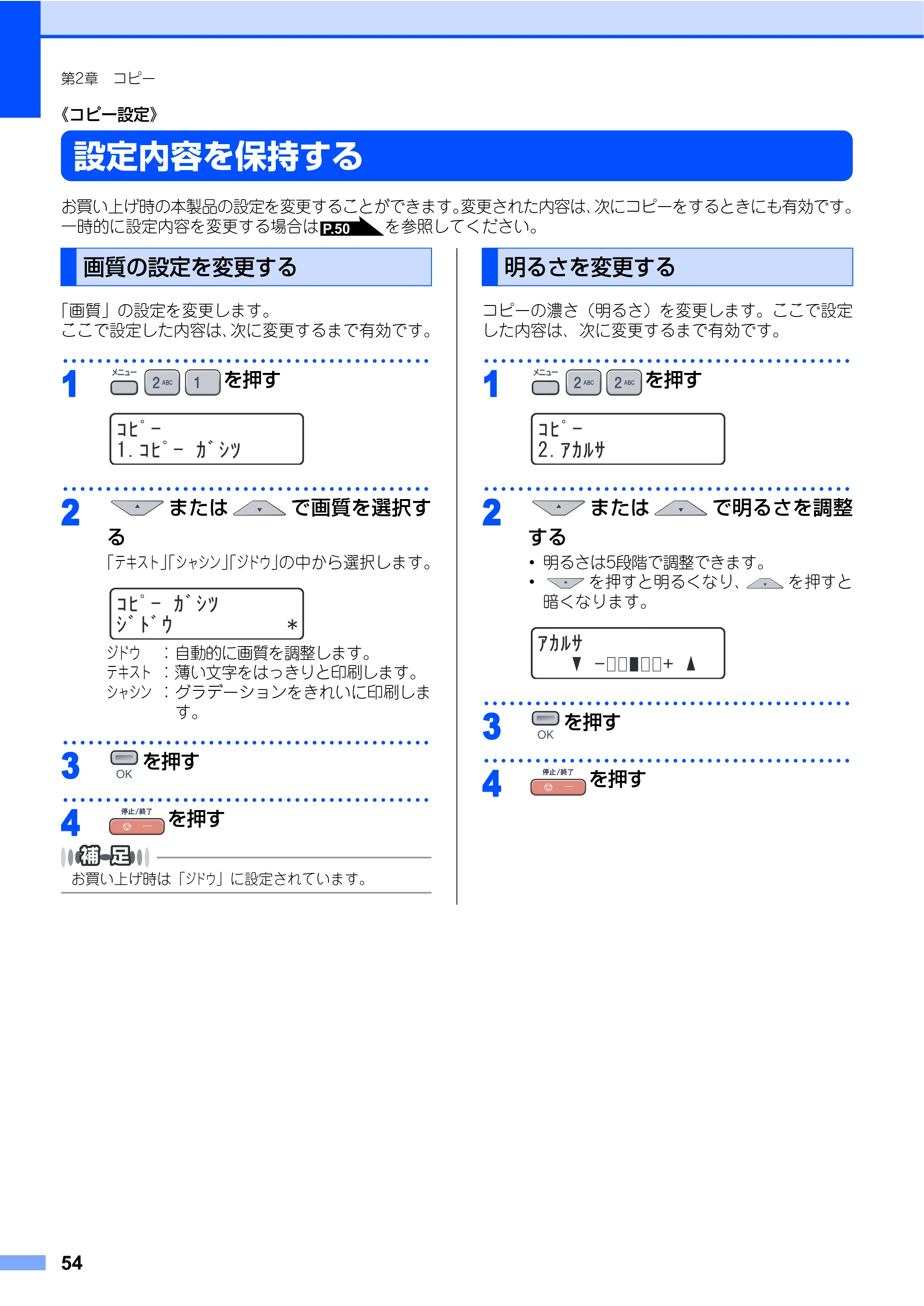 ブラザー DCP-9040CN 取扱説明書(本体) — 設定内容を保持する — 原本ページ — 54ページ