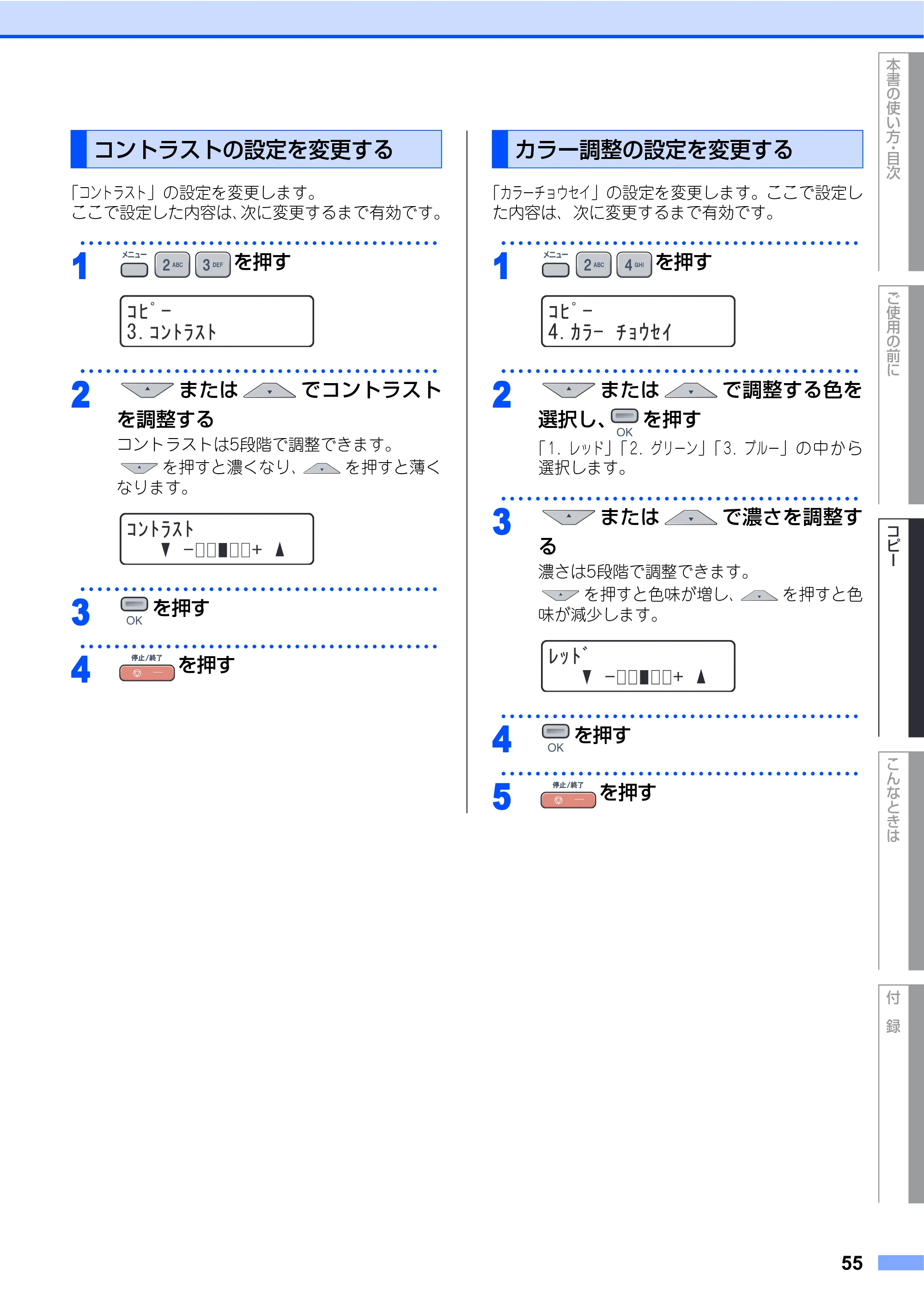 ブラザー DCP-9040CN 取扱説明書(本体) — コントラストの設定を変更する — 原本ページ — 55ページ
