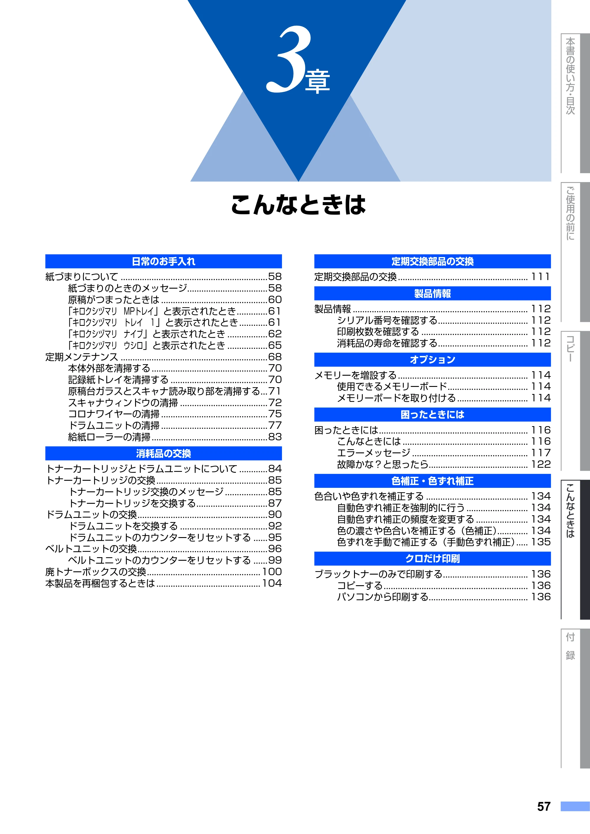 ブラザー DCP-9040CN 取扱説明書(本体) — 第3章 こんなときは — 原本ページ — 57ページ