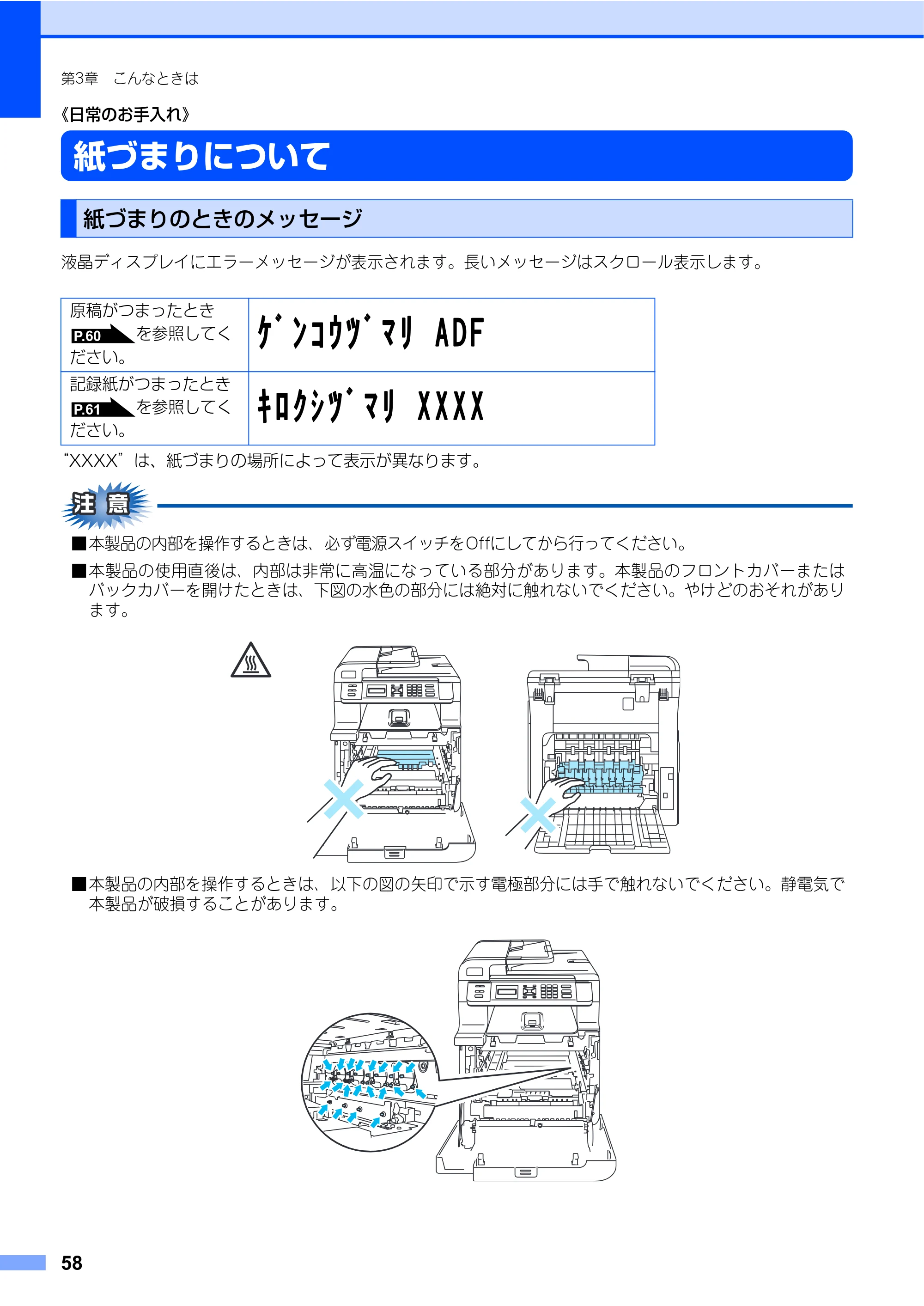 ブラザー DCP-9040CN 取扱説明書(本体) — 《日常のお手入れ》 — 原本ページ — 58ページ