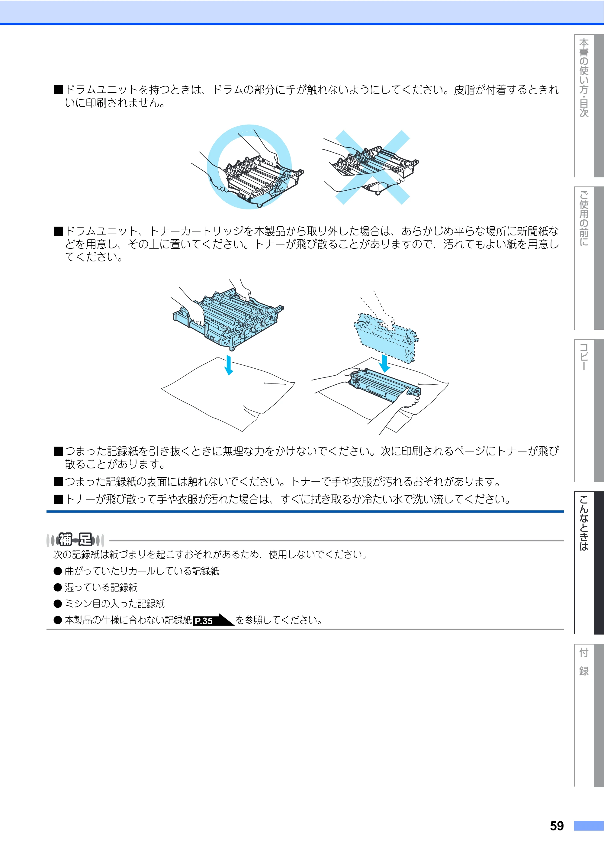 ブラザー DCP-9040CN 取扱説明書(本体) — 原本ページ — 59ページ