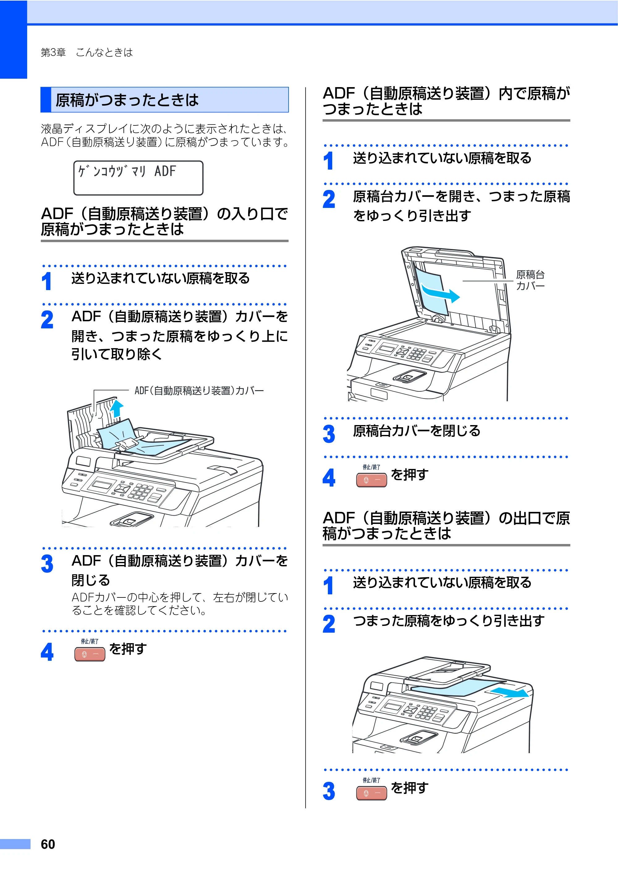 ブラザー DCP-9040CN 取扱説明書(本体) — 原稿がつまったときは — 原本ページ — 60ページ