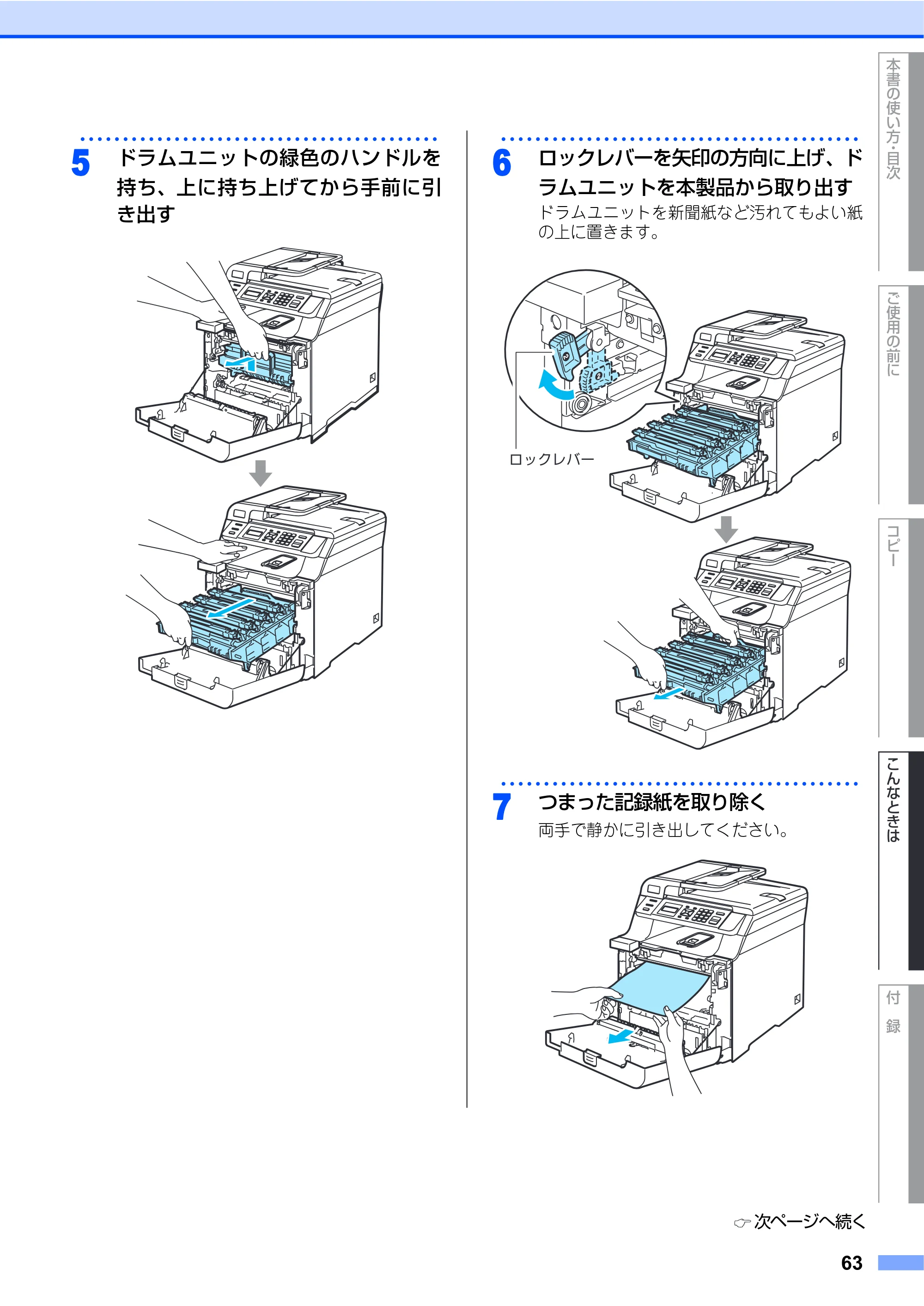 ブラザー DCP-9040CN 取扱説明書（本体） — 原本ページ — 63ページ