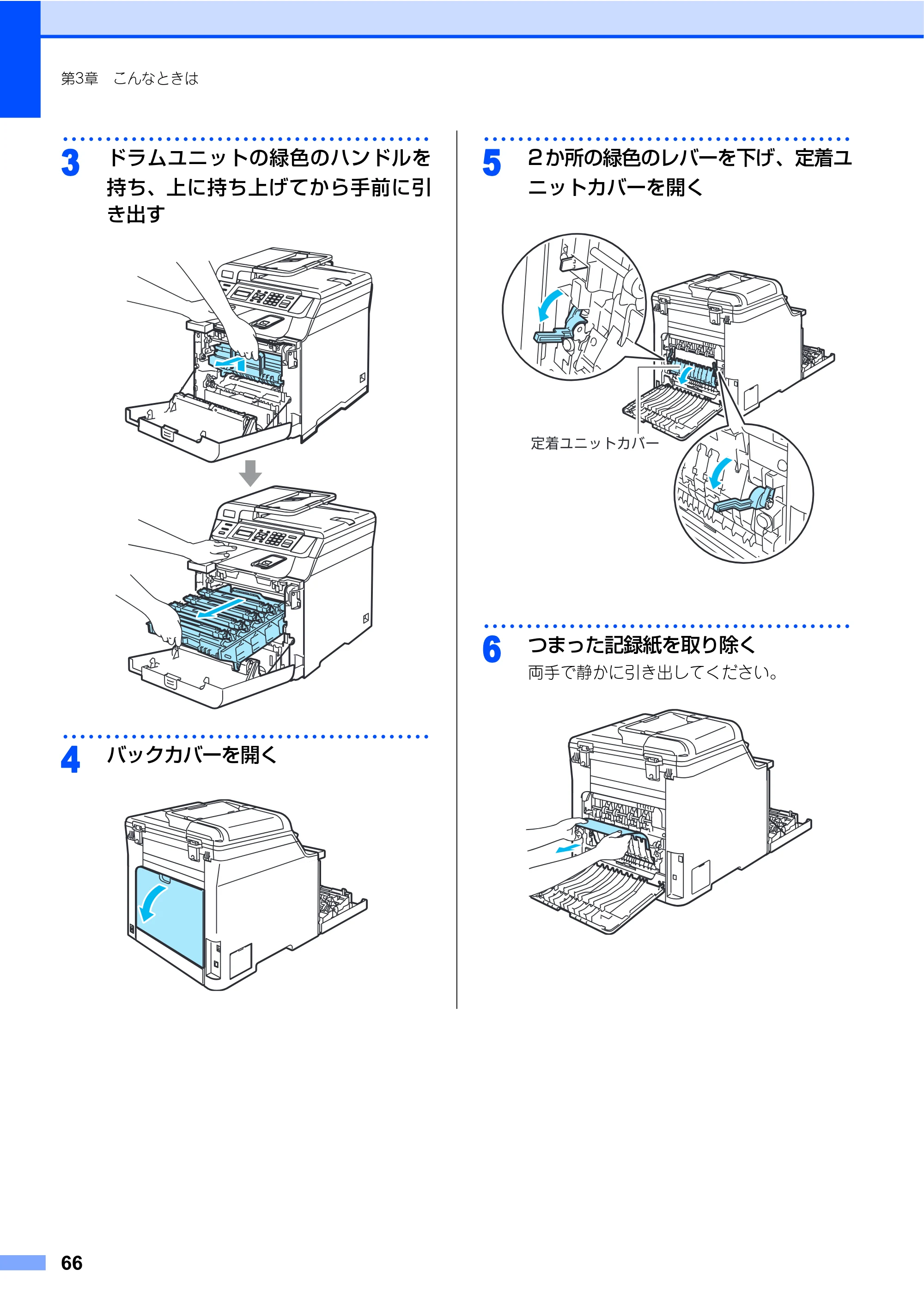 ブラザー DCP-9040CN 取扱説明書（本体） — 原本ページ — 66ページ