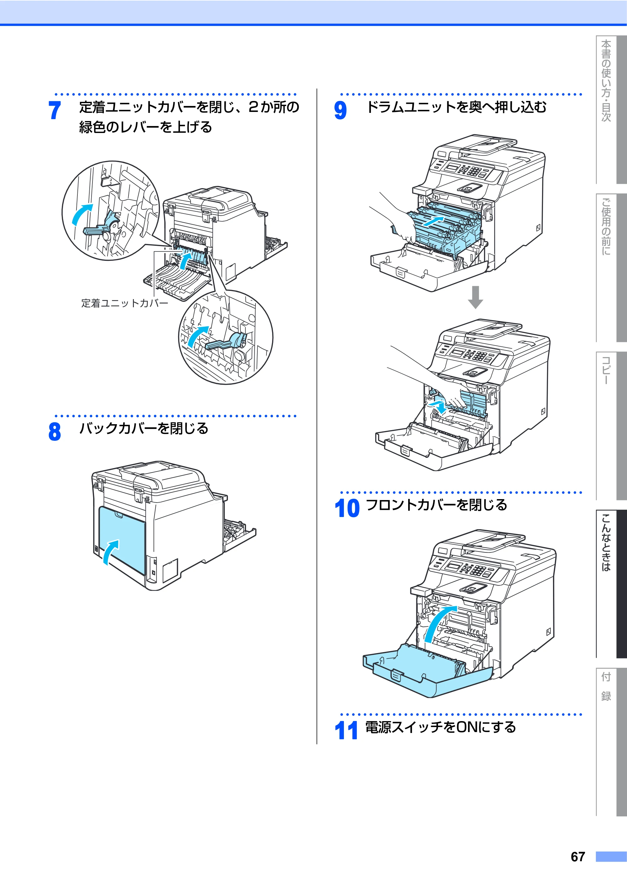 ブラザー DCP-9040CN 取扱説明書（本体） — 原本ページ — 67ページ