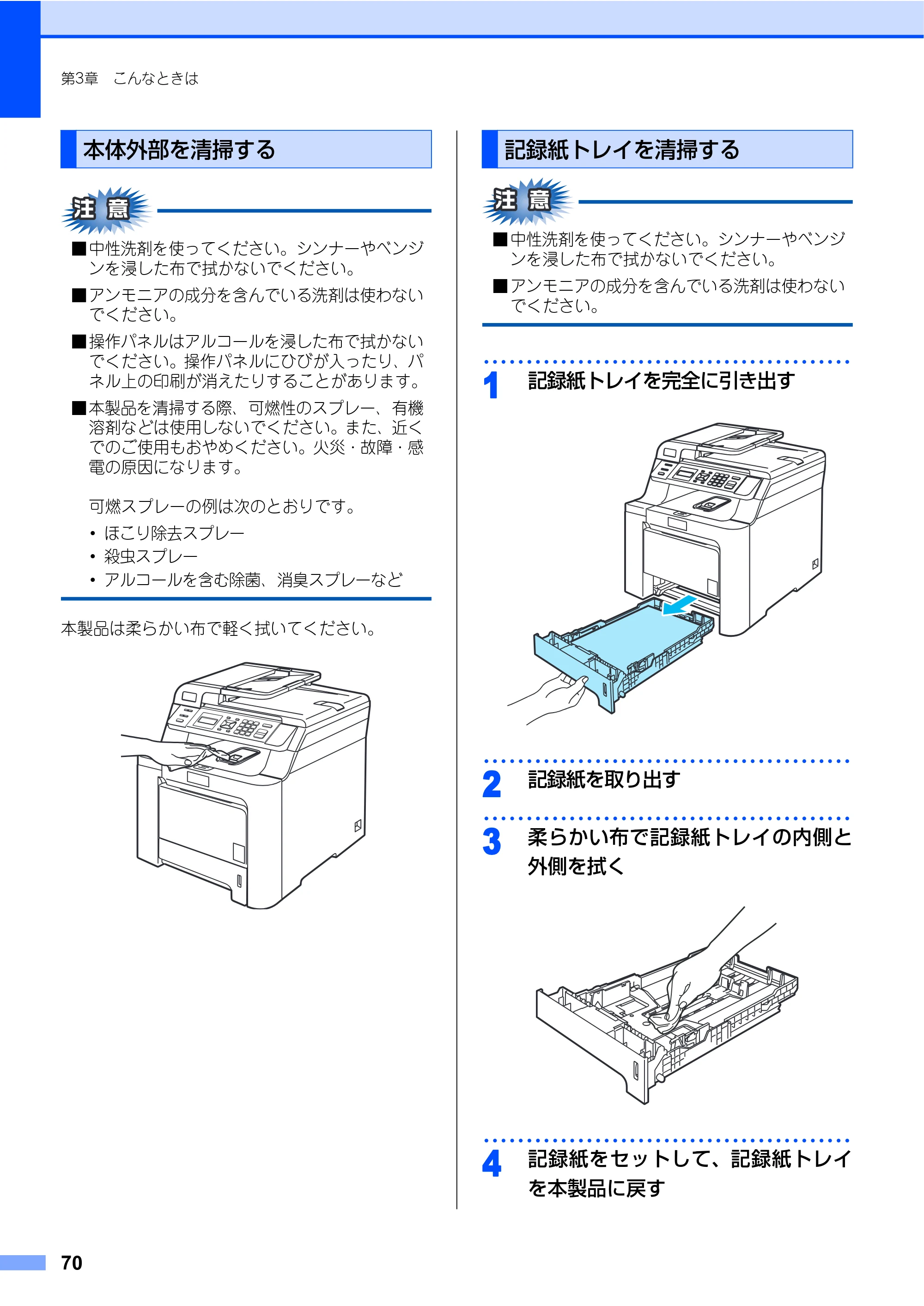 ブラザー DCP-9040CN 取扱説明書（本体） — 本体外部を清掃する — 原本ページ — 70ページ