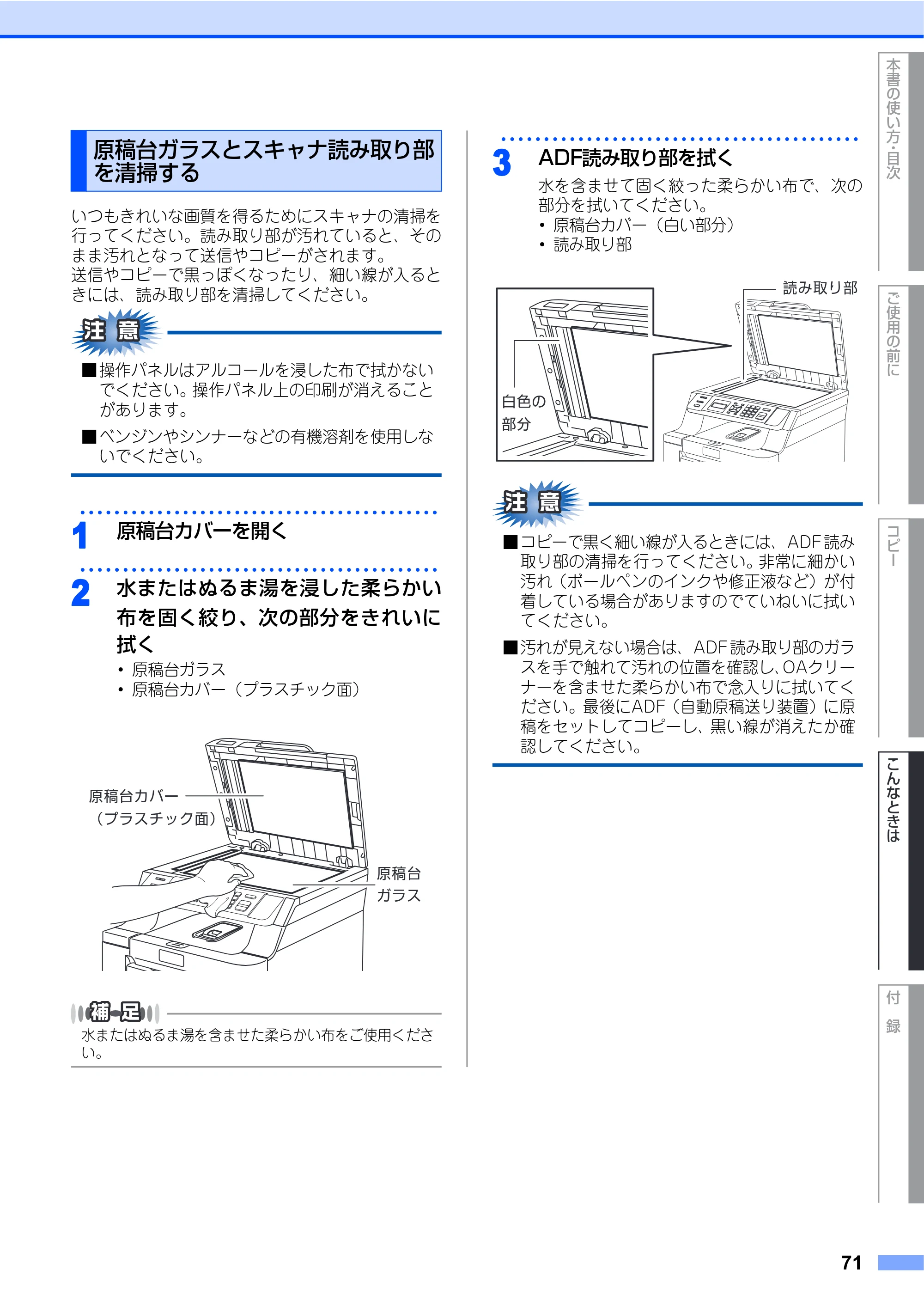 ブラザー DCP-9040CN 取扱説明書（本体） — 原稿台ガラスとスキャナ読み取り部を清掃する — 原本ページ — 71ページ