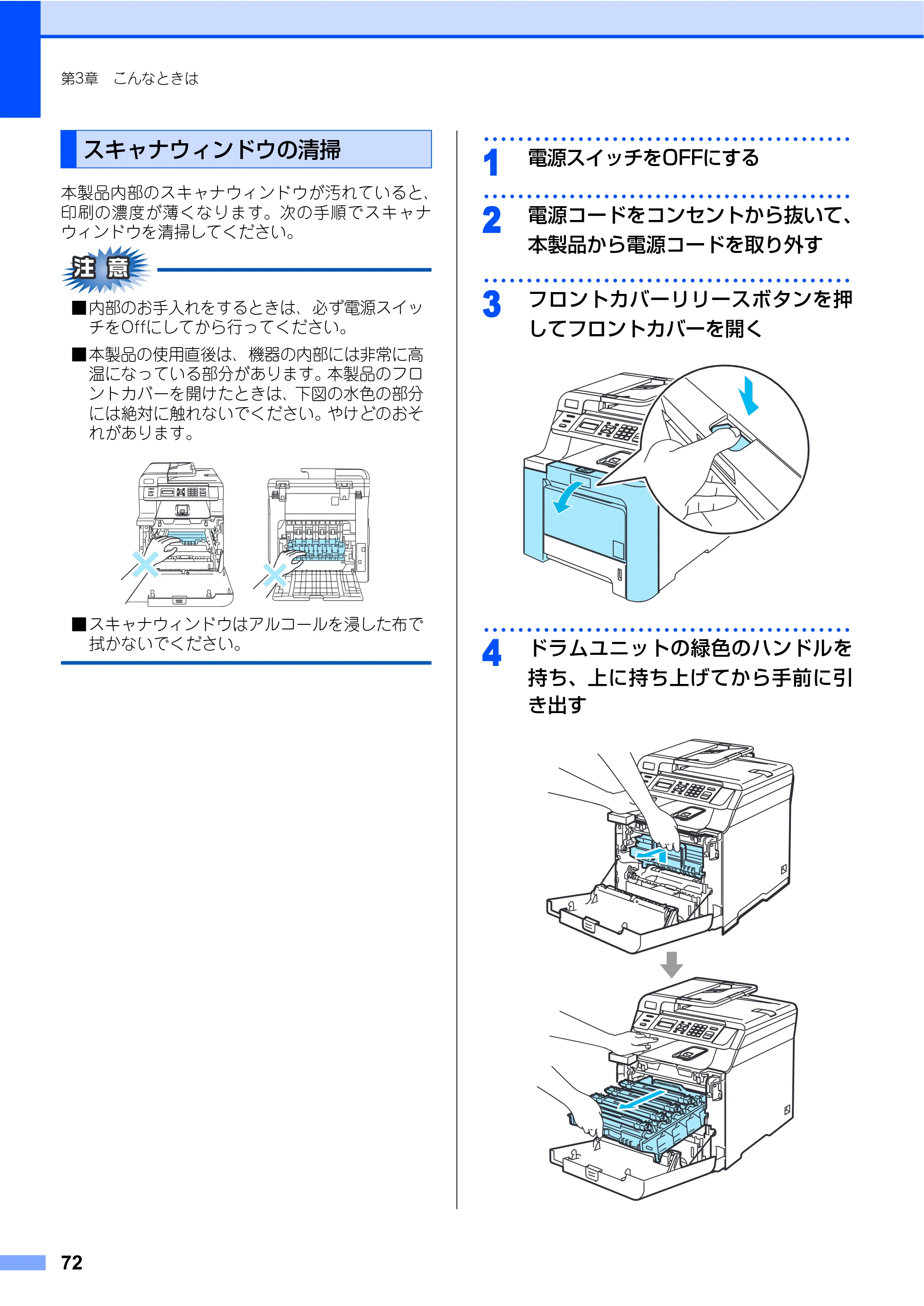 ブラザー DCP-9040CN 取扱説明書（本体） — スキャナウィンドウの清掃 — 原本ページ — 72ページ
