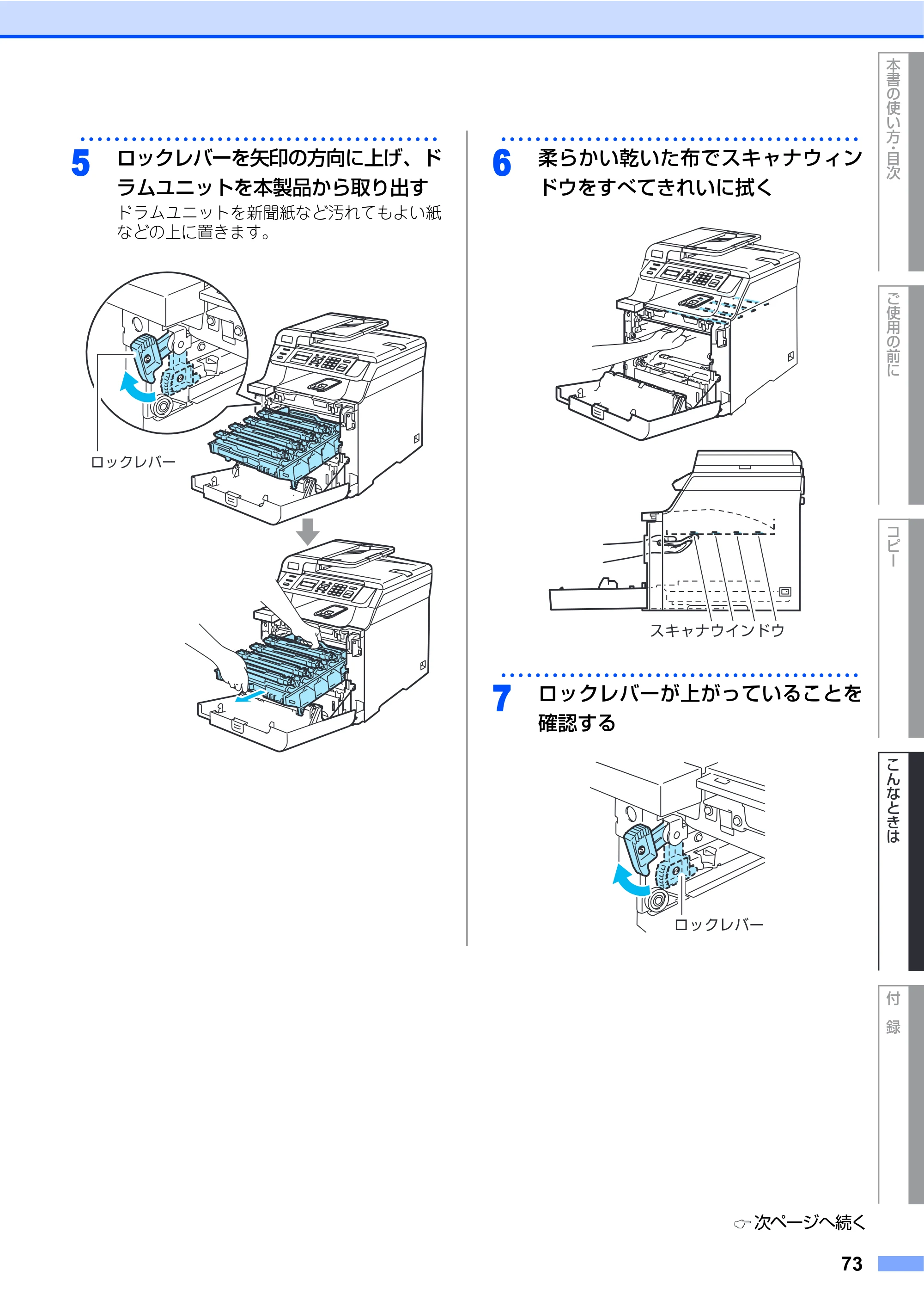 ブラザー DCP-9040CN 取扱説明書（本体） — 原本ページ — 73ページ