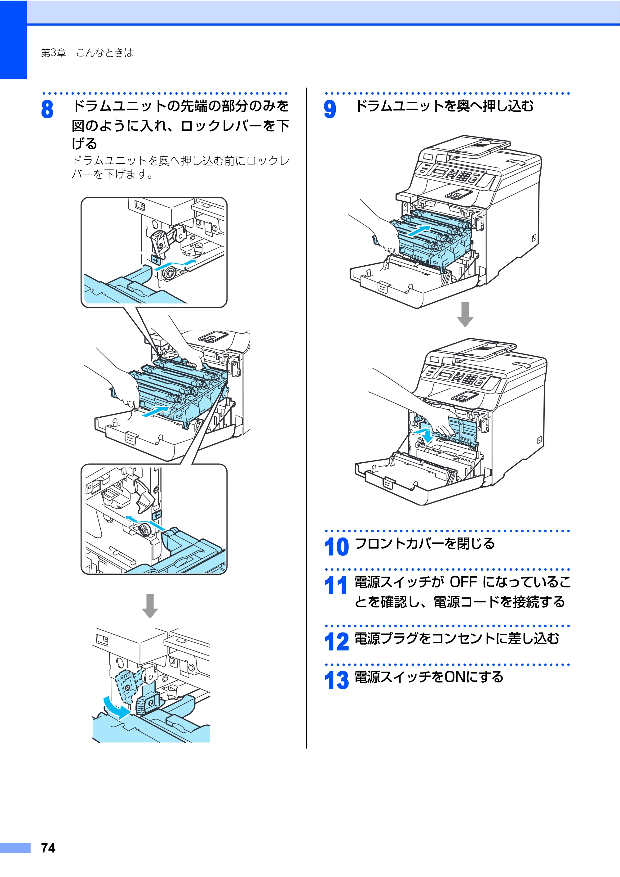 ブラザー DCP-9040CN 取扱説明書（本体） — 原本ページ — 74ページ