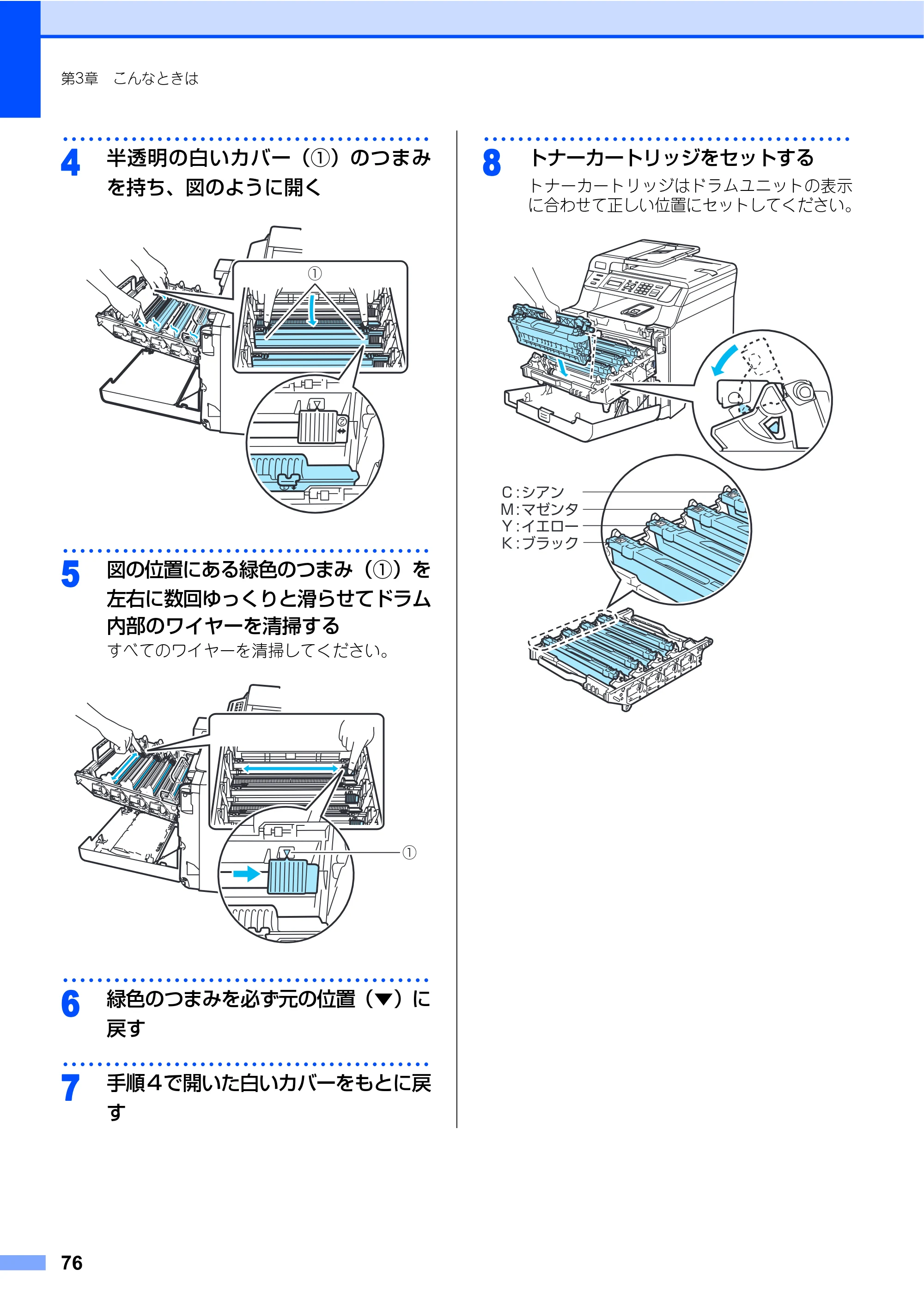 ブラザー DCP-9040CN 取扱説明書（本体） — 原本ページ — 76ページ