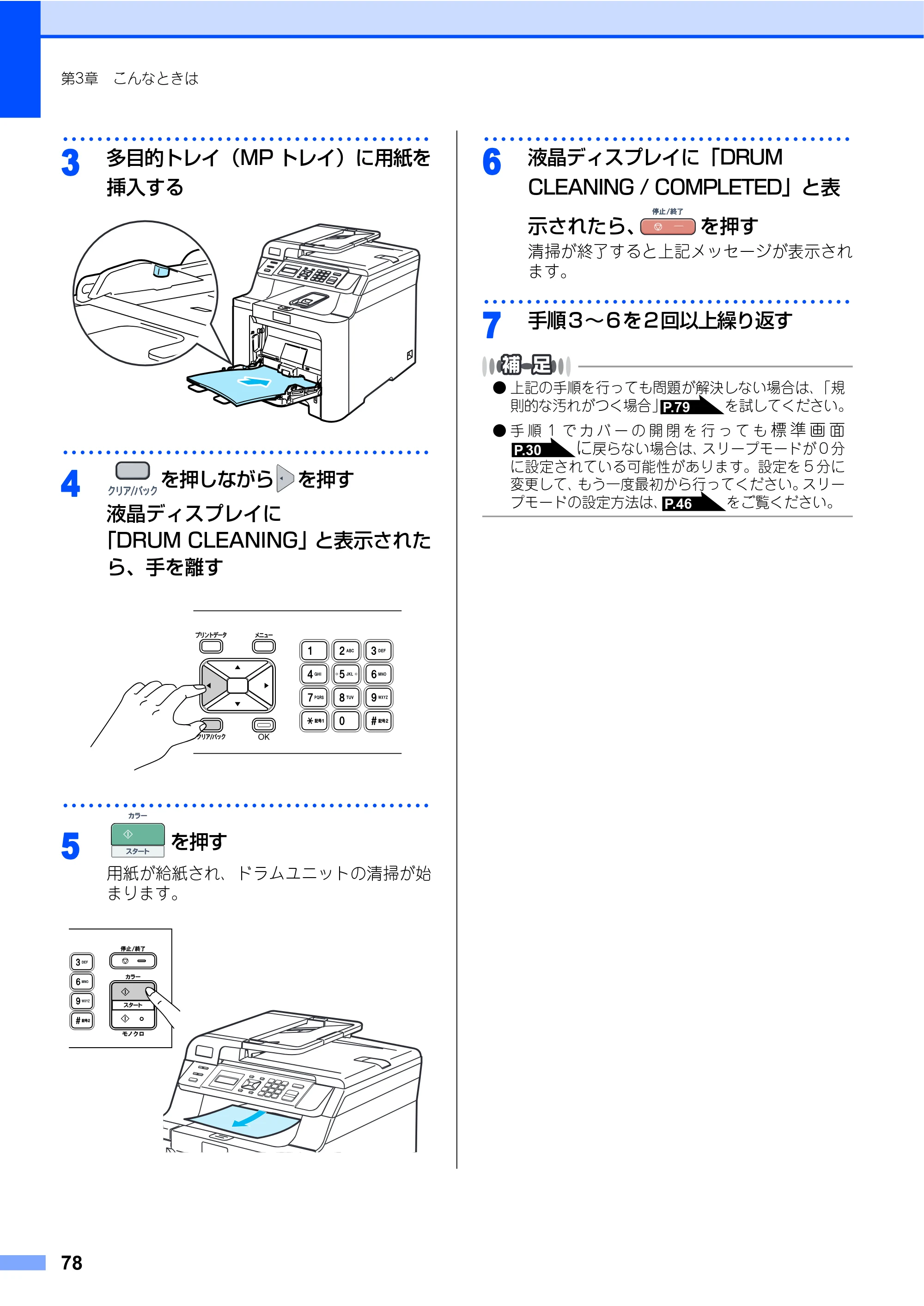 ブラザー DCP-9040CN 取扱説明書（本体） — 原本ページ — 78ページ