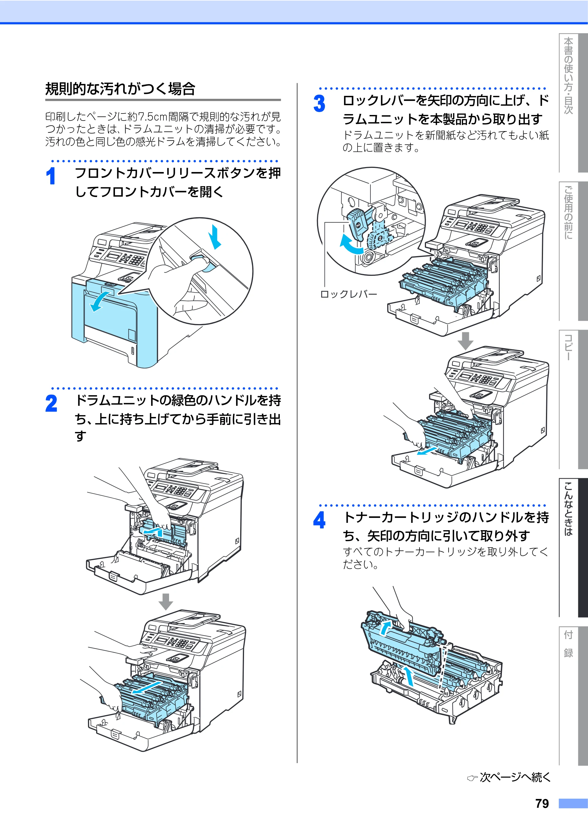 ブラザー DCP-9040CN 取扱説明書（本体） — 原本ページ — 79ページ