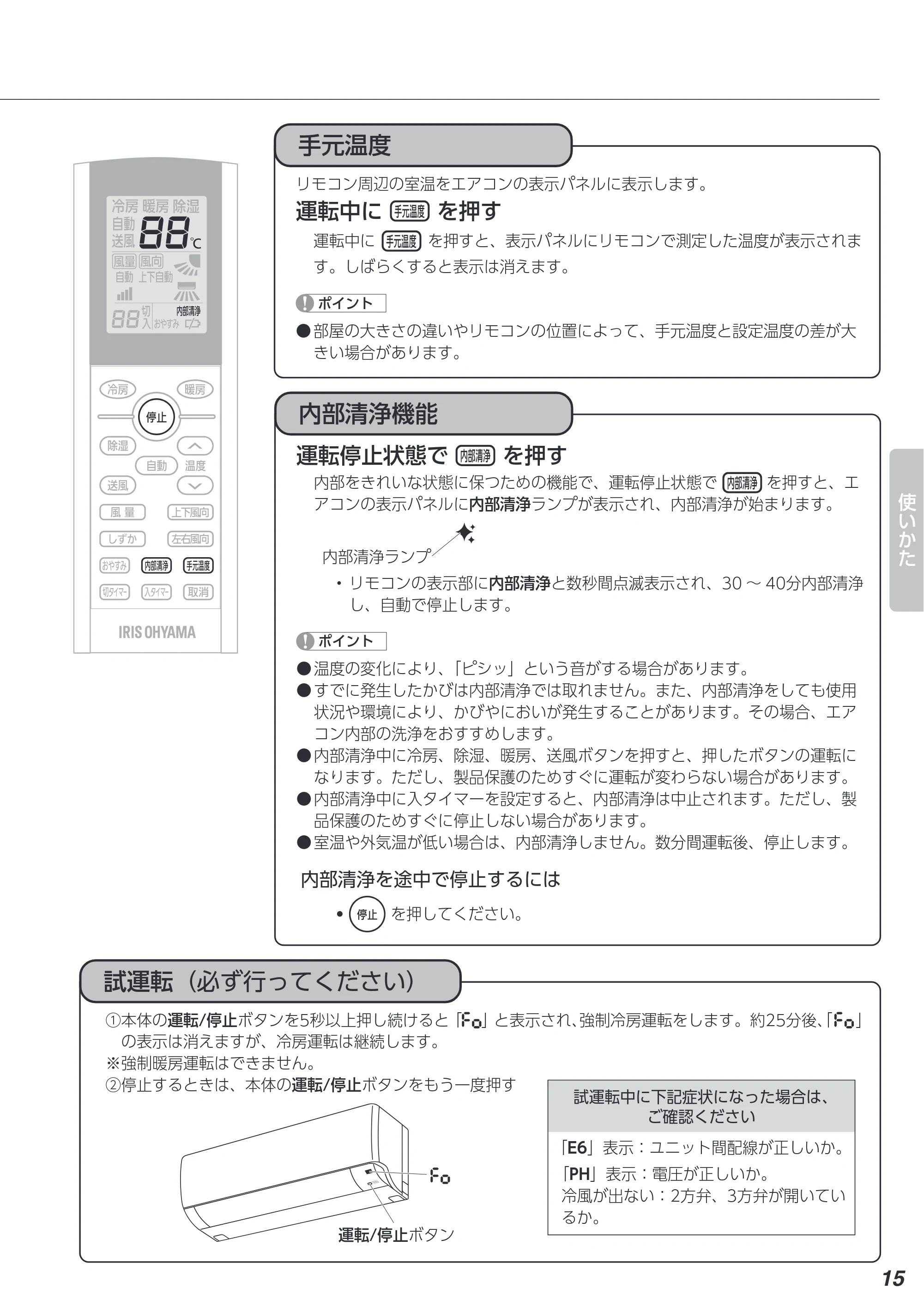 アイリスオーヤマ IKF-282G 取扱説明書 — 原本ページ — 15ページ