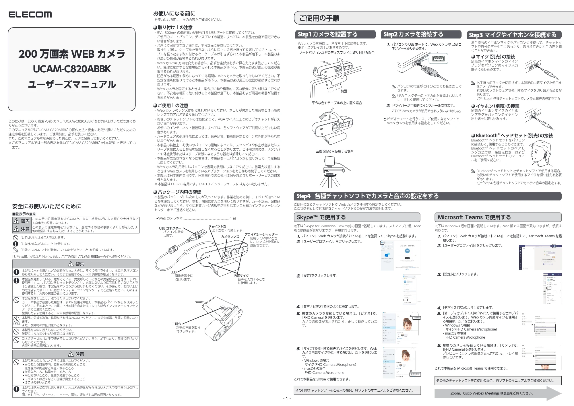 エレコム UCAM-C820ABBK ユーザーズマニュアル — お使いになる前に — 原本ページ — 1ページ