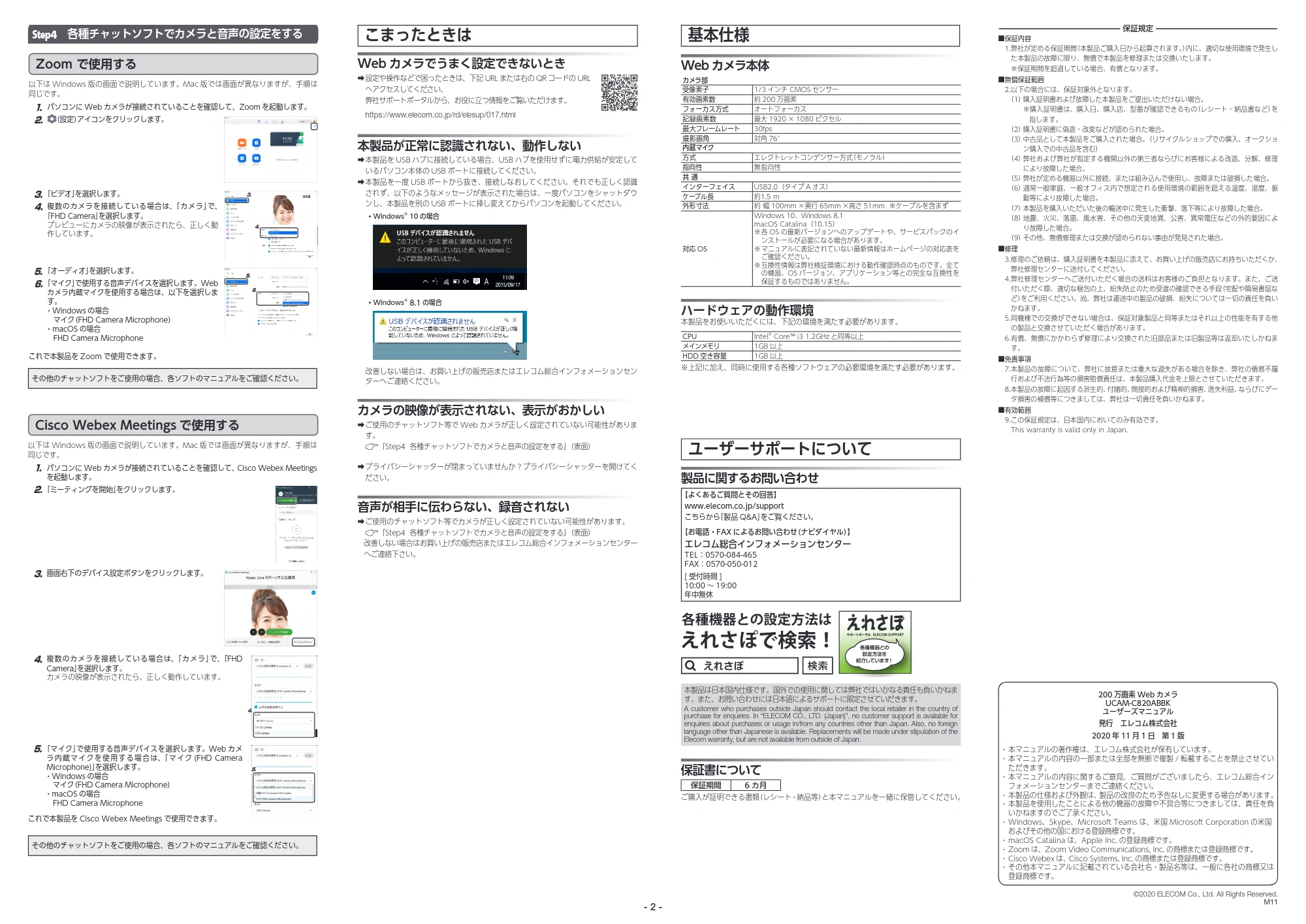 エレコム UCAM-C820ABBK ユーザーズマニュアル — Step4 各種チャットソフトでカメラと音声の設定をする — 図版 2-1 — 2ページ
