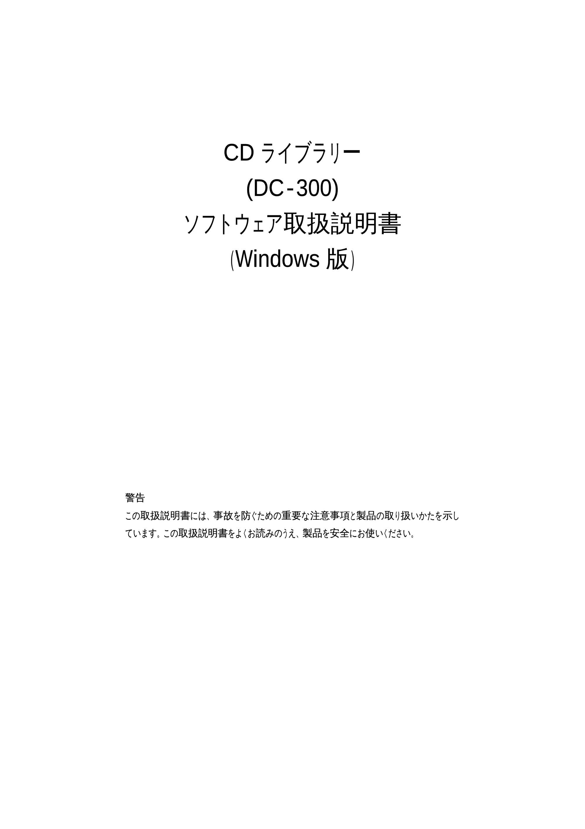 サンワサプライ DC-300 取扱説明書 — 原本ページ — 1ページ