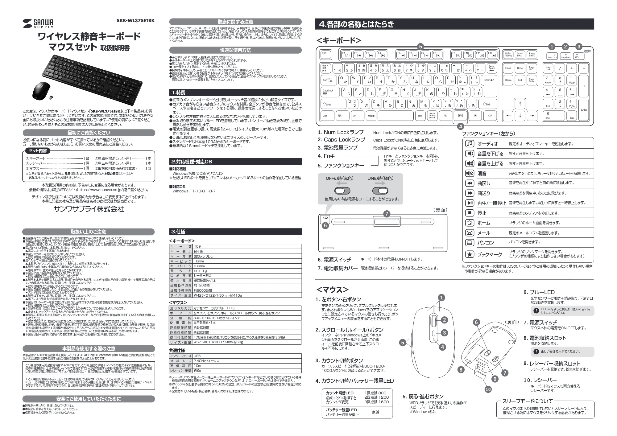 サンワサプライ SKB-WL37SETBK 取扱説明書 — 原本ページ — 1ページ