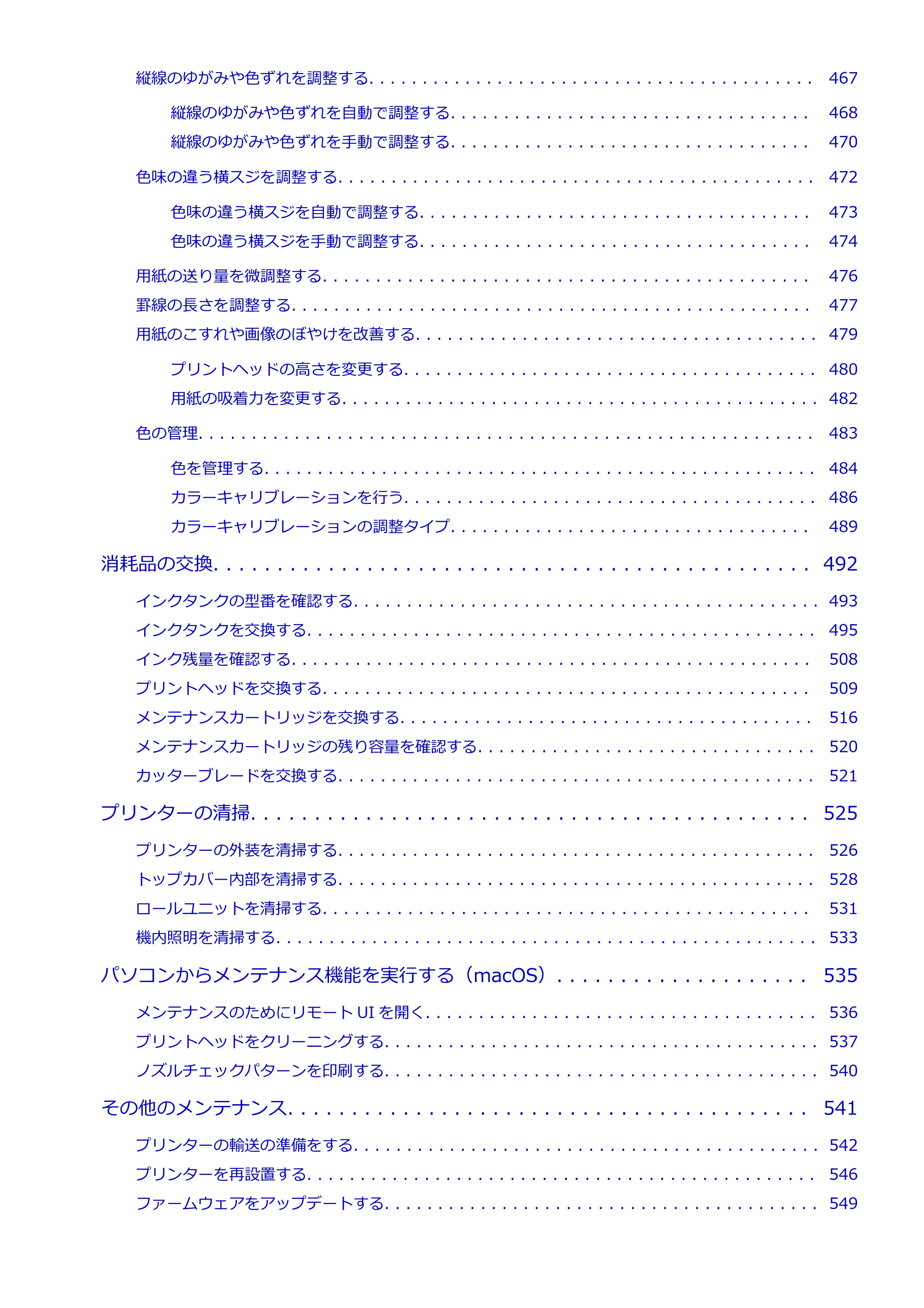 キヤノン GP-6600S・GP-4600S・GP-2600S GP-6600S・GP-4600S・GP-2600S （PDF） 電子マニュアル（Mac）2024年4月11日掲載（PDF：8.90MB） — 原本ページ — 8ページ