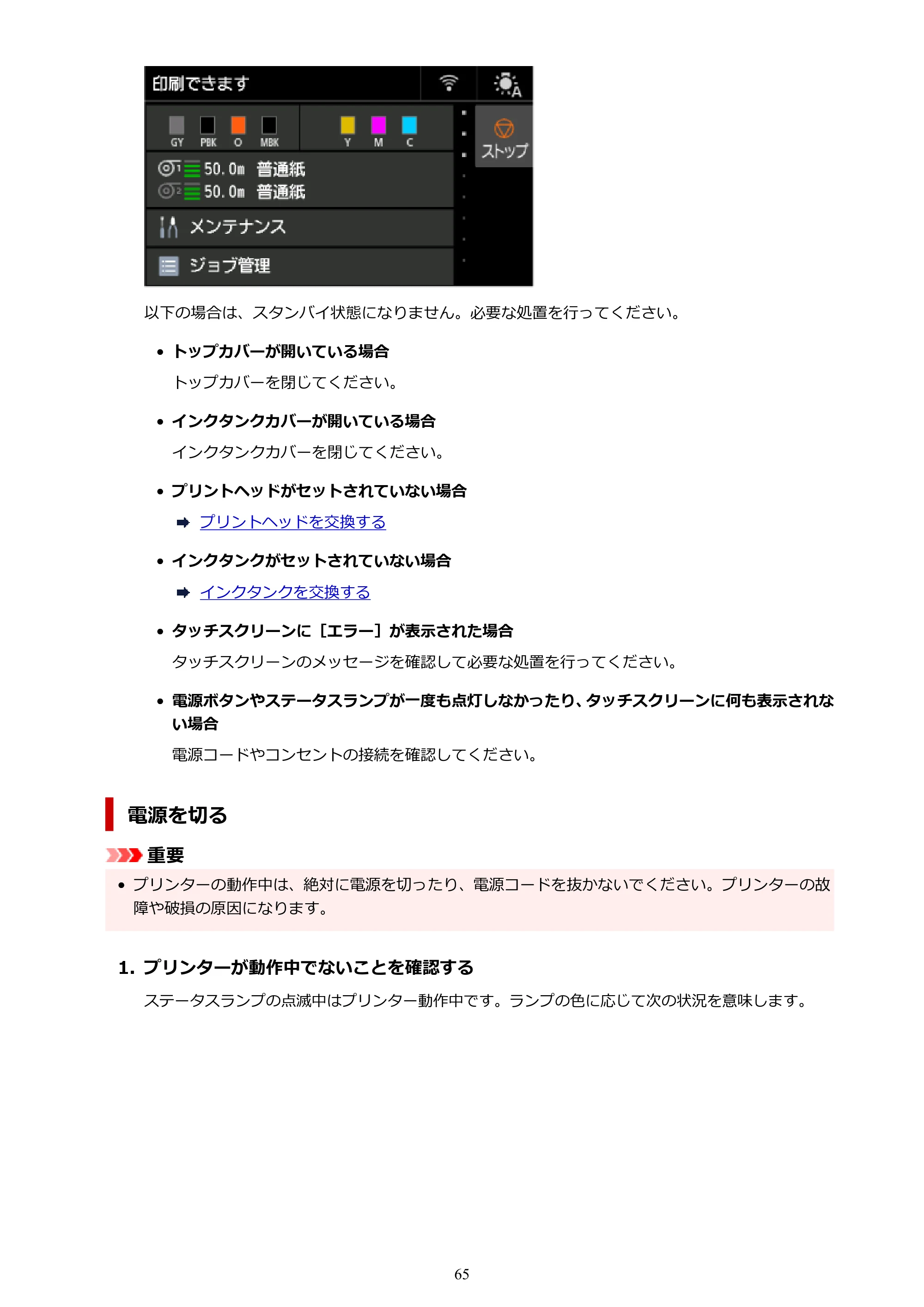 キヤノン GP-6600S・GP-4600S・GP-2600S GP-6600S・GP-4600S・GP-2600S （PDF） 電子マニュアル（Mac）2024年4月11日掲載（PDF：8.90MB） — 原本ページ — 65ページ