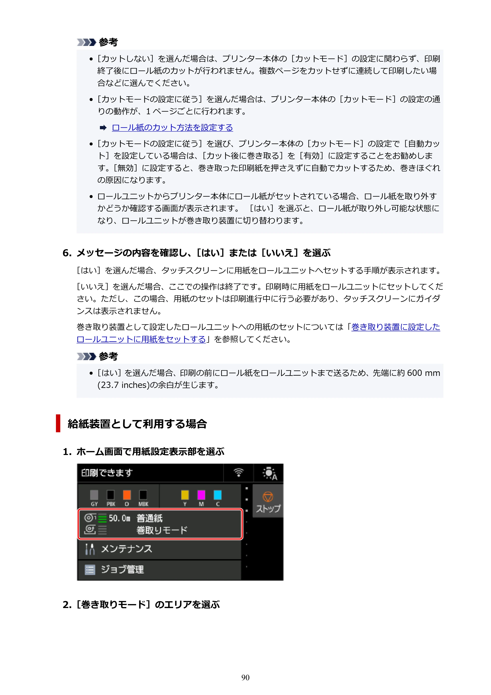 キヤノン GP-6600S・GP-4600S・GP-2600S GP-6600S・GP-4600S・GP-2600S （PDF） 電子マニュアル（Mac）2024年4月11日掲載（PDF：8.90MB） — 原本ページ — 90ページ