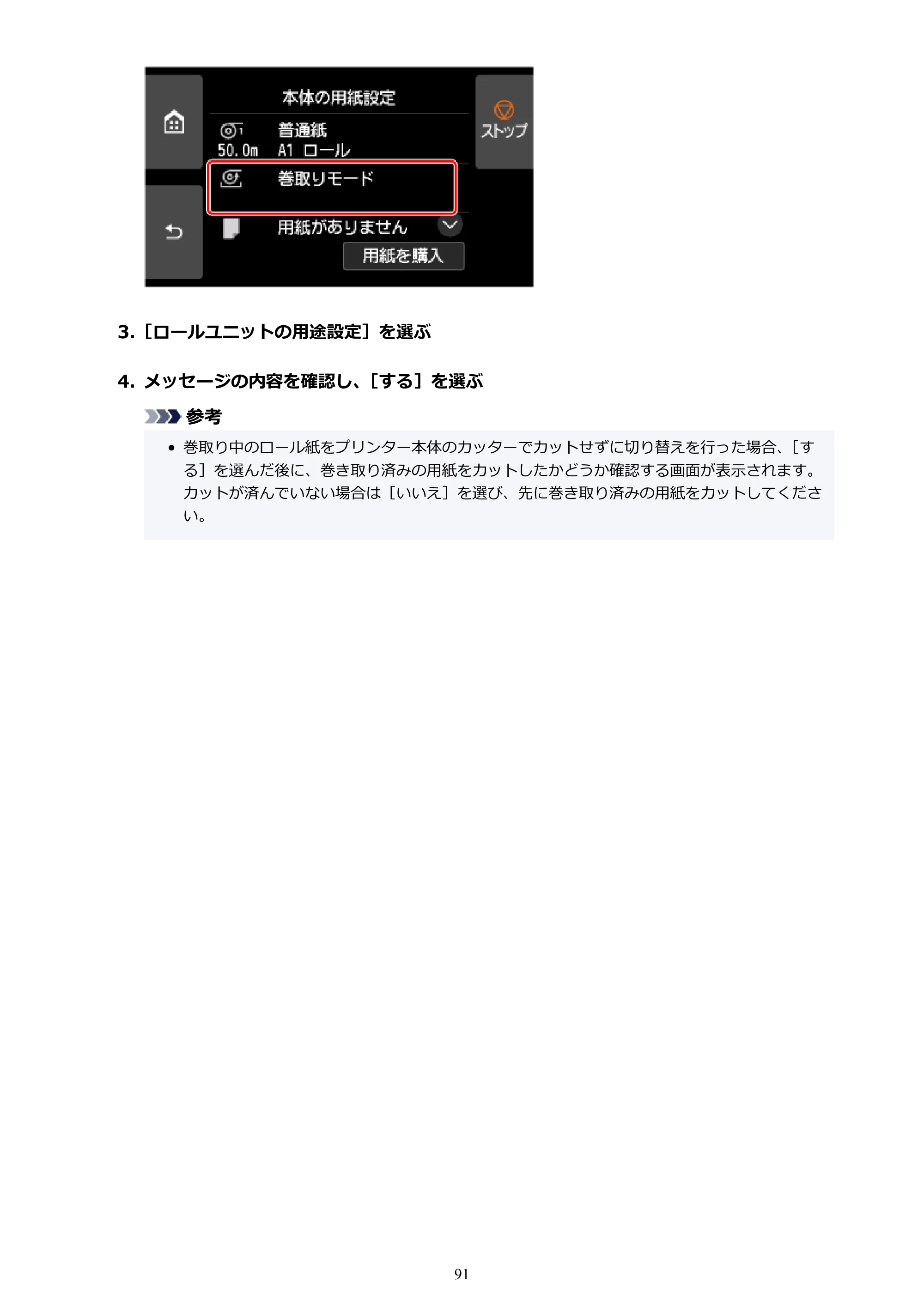 キヤノン GP-6600S・GP-4600S・GP-2600S GP-6600S・GP-4600S・GP-2600S （PDF） 電子マニュアル（Mac）2024年4月11日掲載（PDF：8.90MB） — 原本ページ — 91ページ