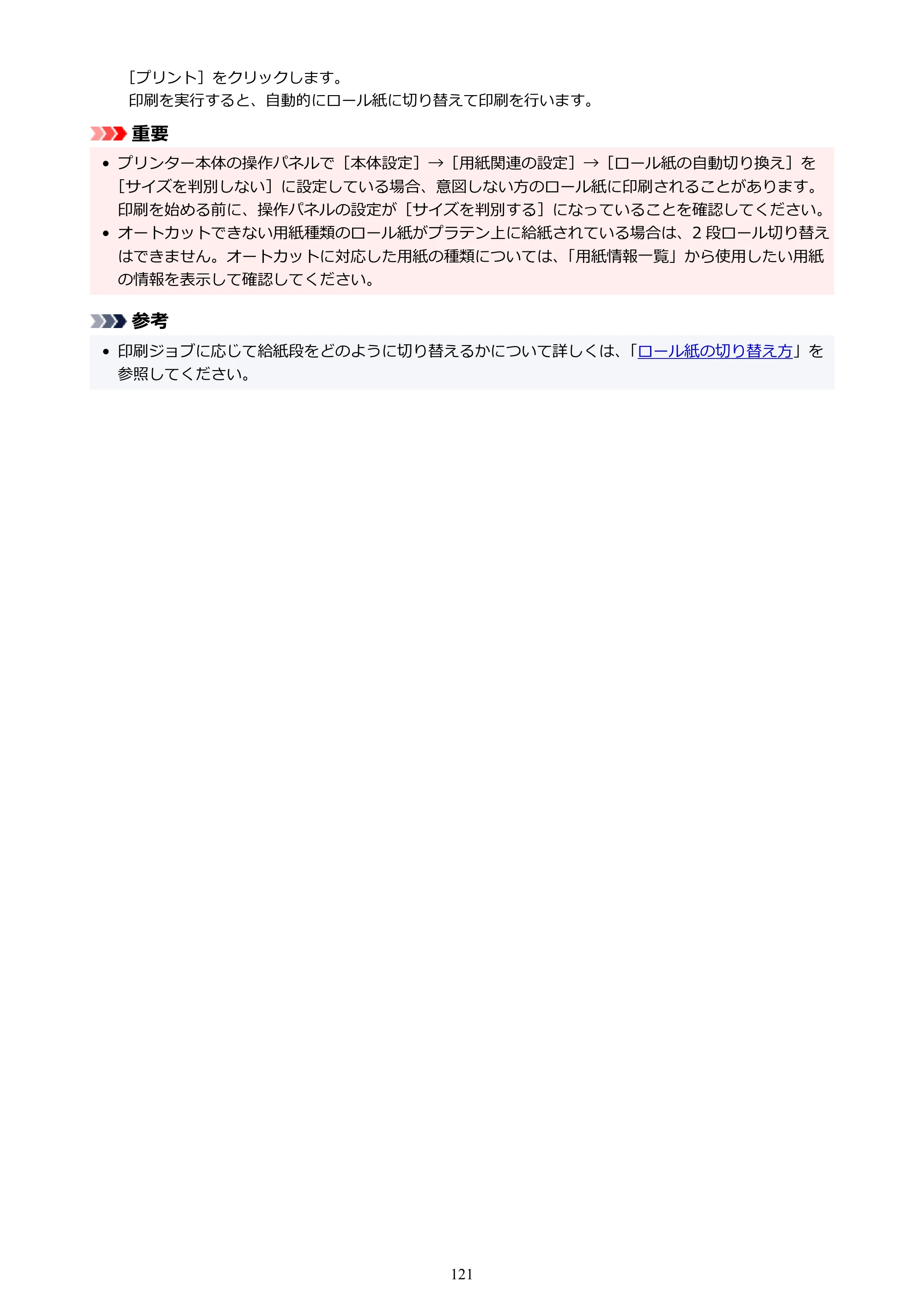 キヤノン GP-6600S・GP-4600S・GP-2600S GP-6600S・GP-4600S・GP-2600S （PDF） 電子マニュアル（Mac）2024年4月11日掲載（PDF：8.90MB） — 原本ページ — 121ページ