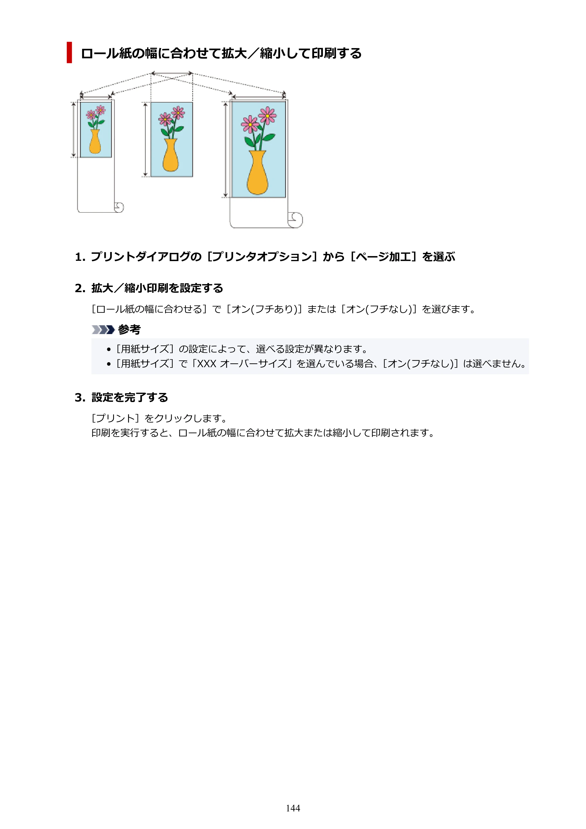 キヤノン GP-6600S・GP-4600S・GP-2600S GP-6600S・GP-4600S・GP-2600S （PDF） 電子マニュアル（Mac）2024年4月11日掲載（PDF：8.90MB） — 原本ページ — 144ページ