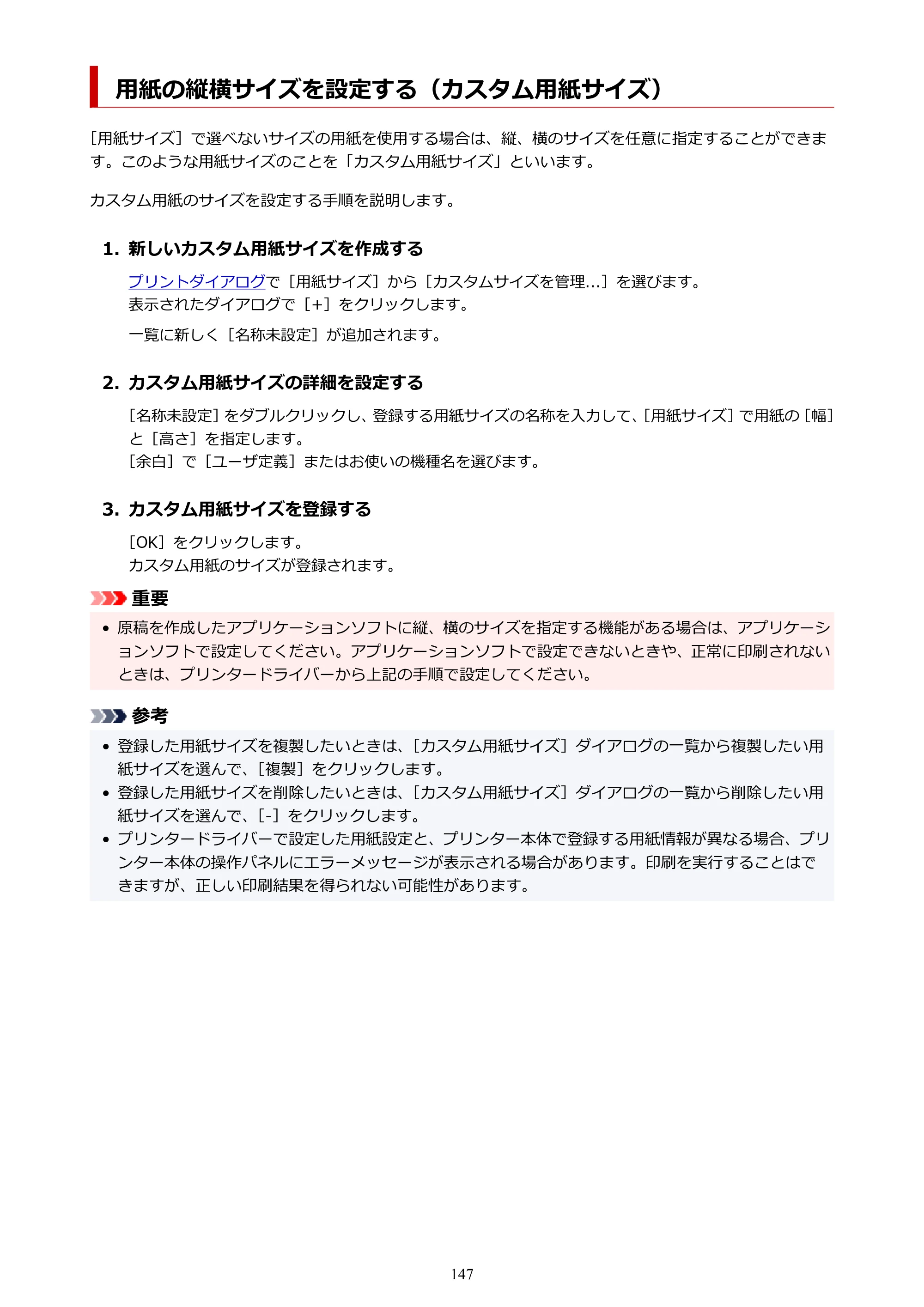 キヤノン GP-6600S・GP-4600S・GP-2600S GP-6600S・GP-4600S・GP-2600S （PDF） 電子マニュアル（Mac）2024年4月11日掲載（PDF：8.90MB） — 用紙の縦横サイズを設定する（カスタム用紙サイズ） — 原本ページ — 147ページ