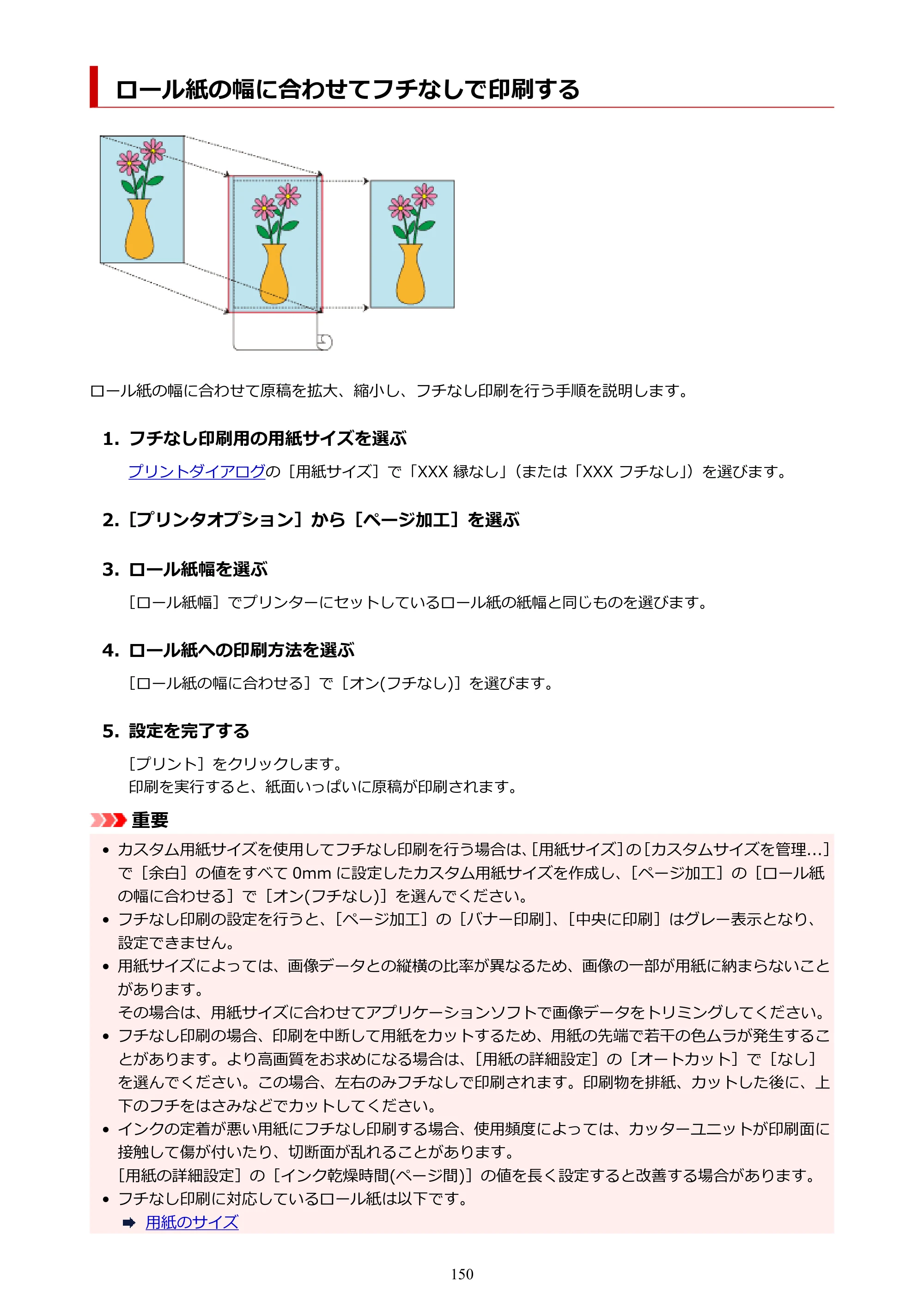 キヤノン GP-6600S・GP-4600S・GP-2600S GP-6600S・GP-4600S・GP-2600S （PDF） 電子マニュアル（Mac）2024年4月11日掲載（PDF：8.90MB） — ロール紙の幅に合わせてフチなしで印刷する — 原本ページ — 150ページ